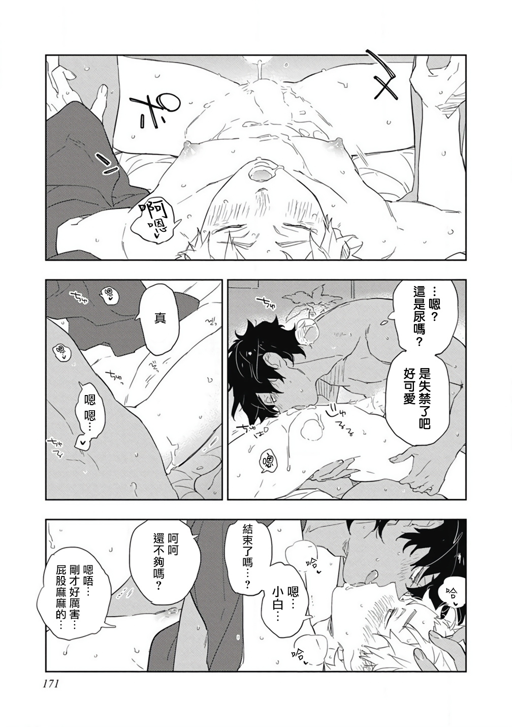 Kimi to Oishii Ai no Kotonoha | 与你一起享用的美味情话 - Page 178