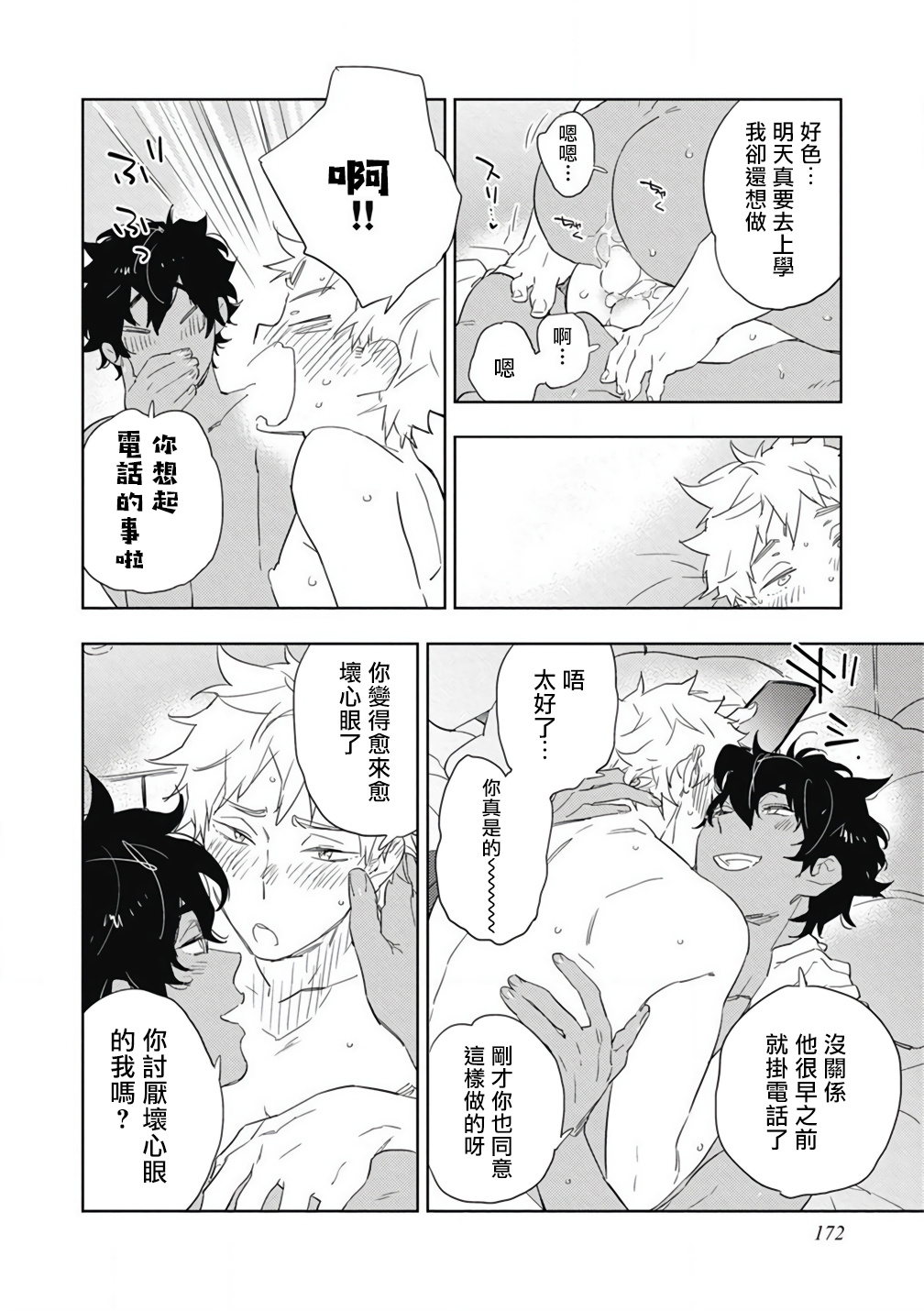 Kimi to Oishii Ai no Kotonoha | 与你一起享用的美味情话 - Page 179