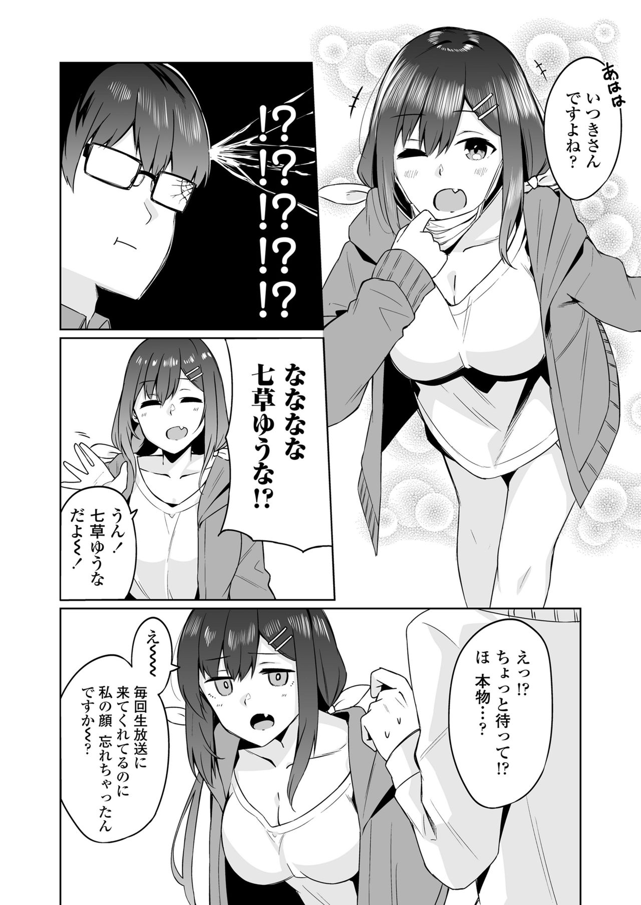 Boku to Oshi - Page 11