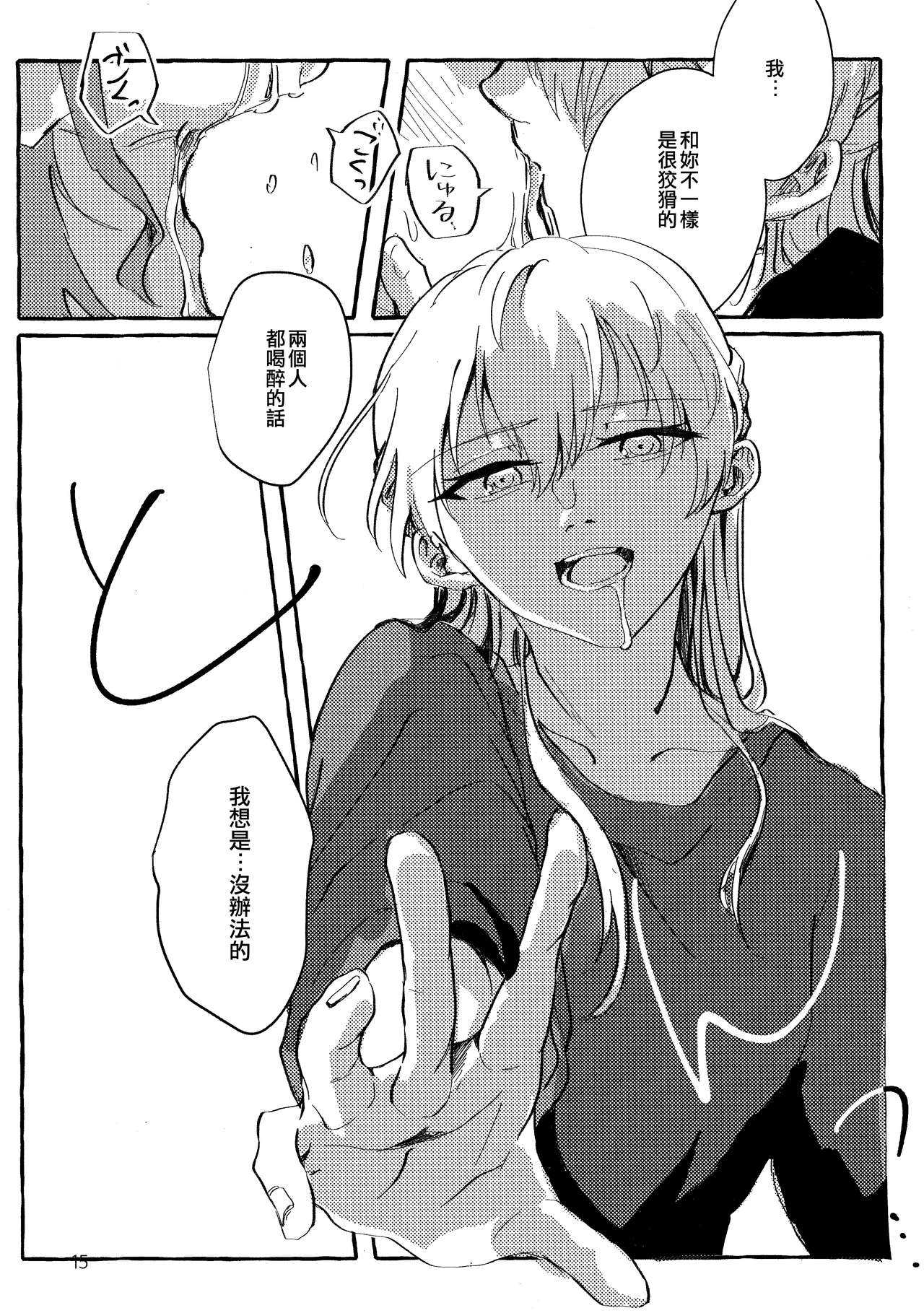 Waruyoi | 發酒癲 - Page 15