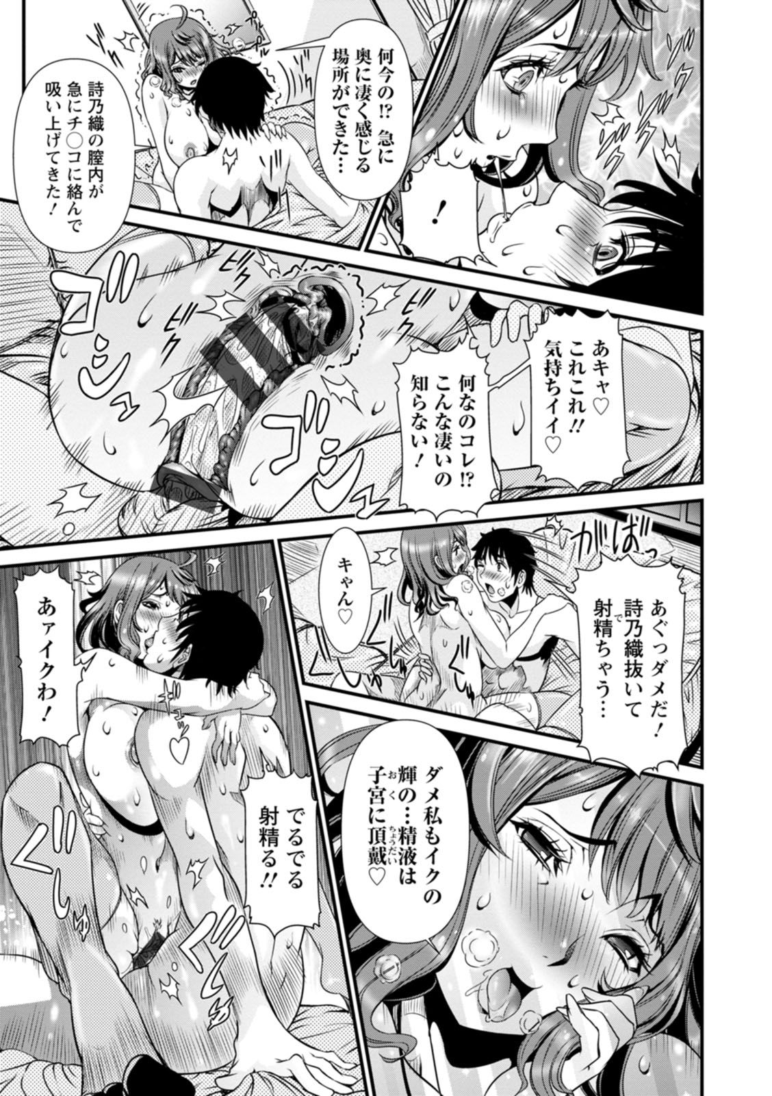SSR Secret Sex Room - Page 17