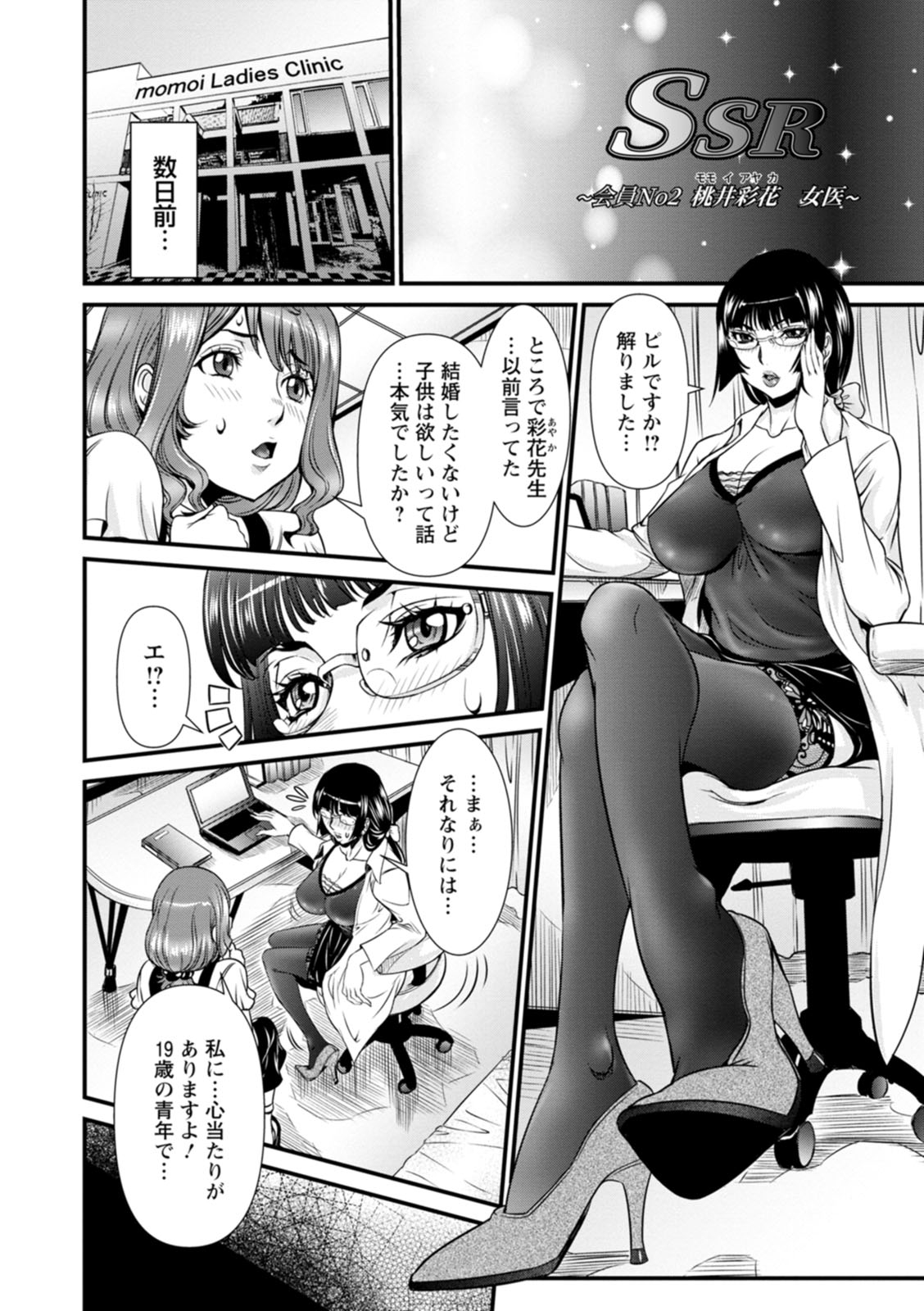 SSR Secret Sex Room - Page 26