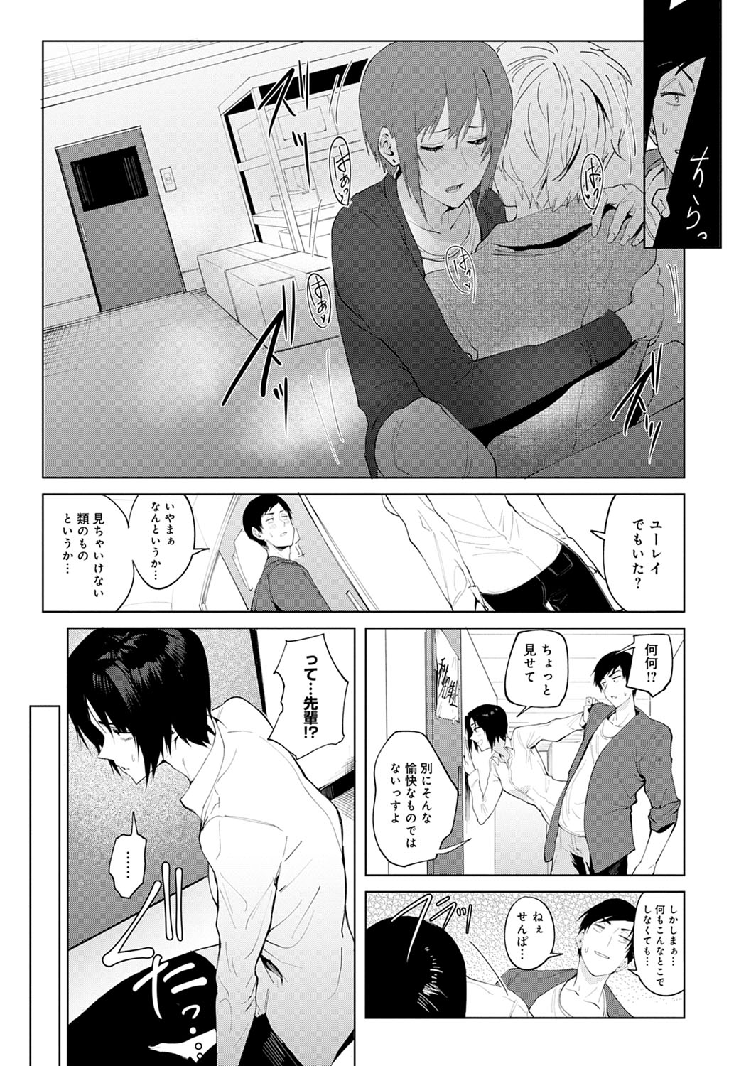 Eishuu Meikaroku - Page 110