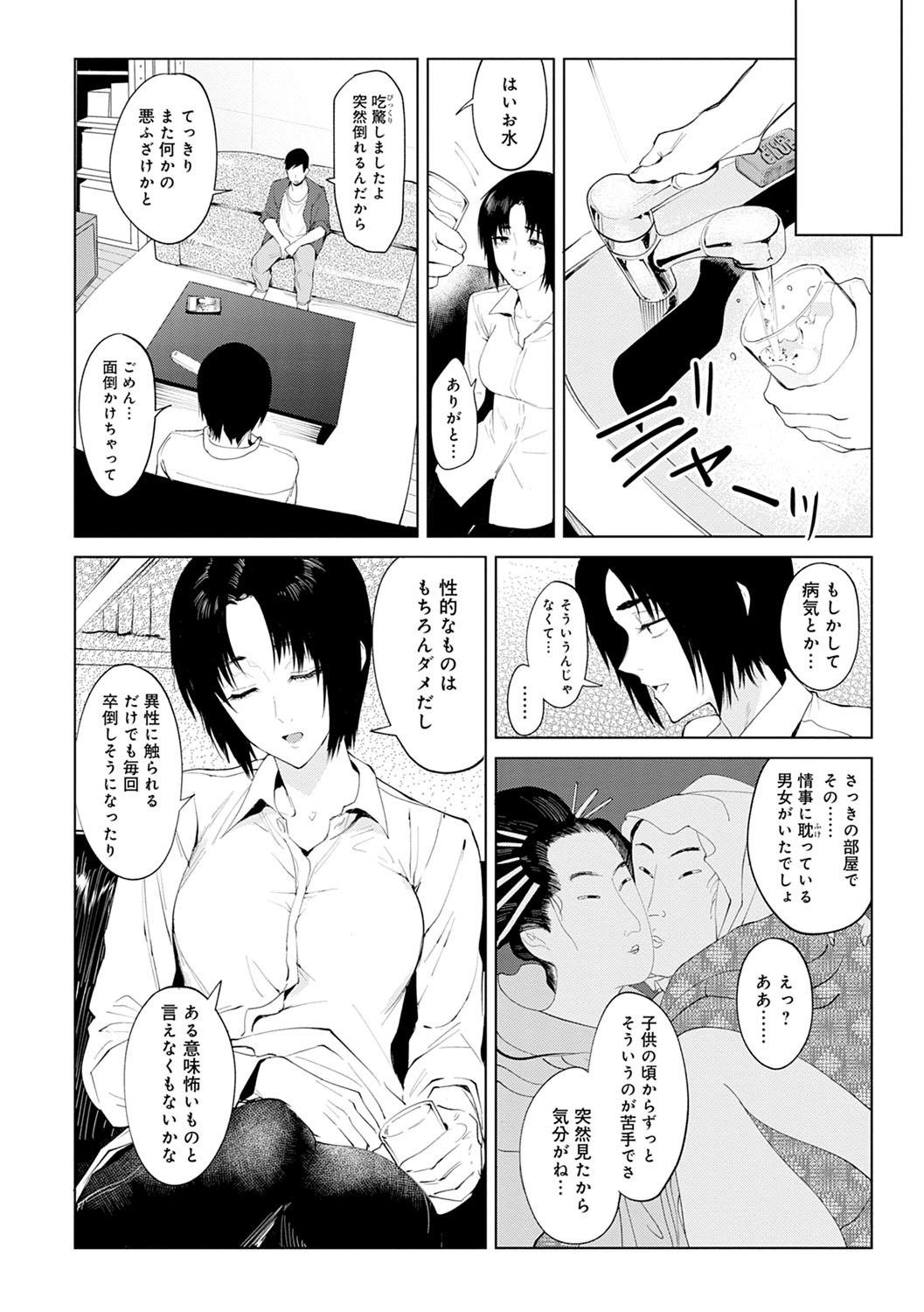 Eishuu Meikaroku - Page 111