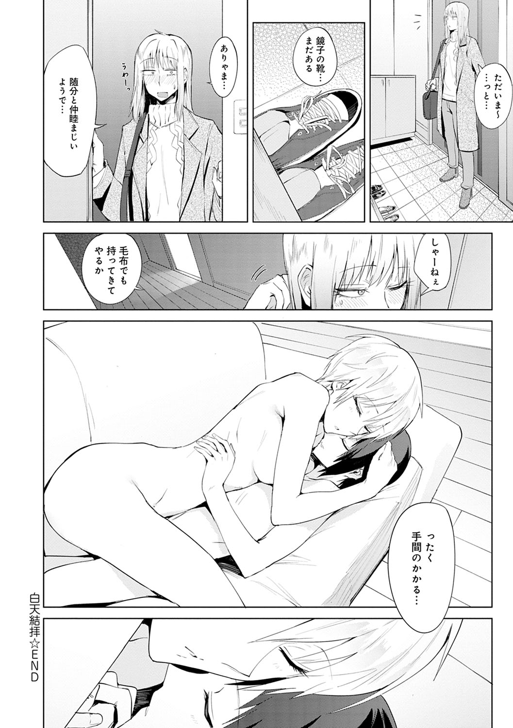 Eishuu Meikaroku - Page 177