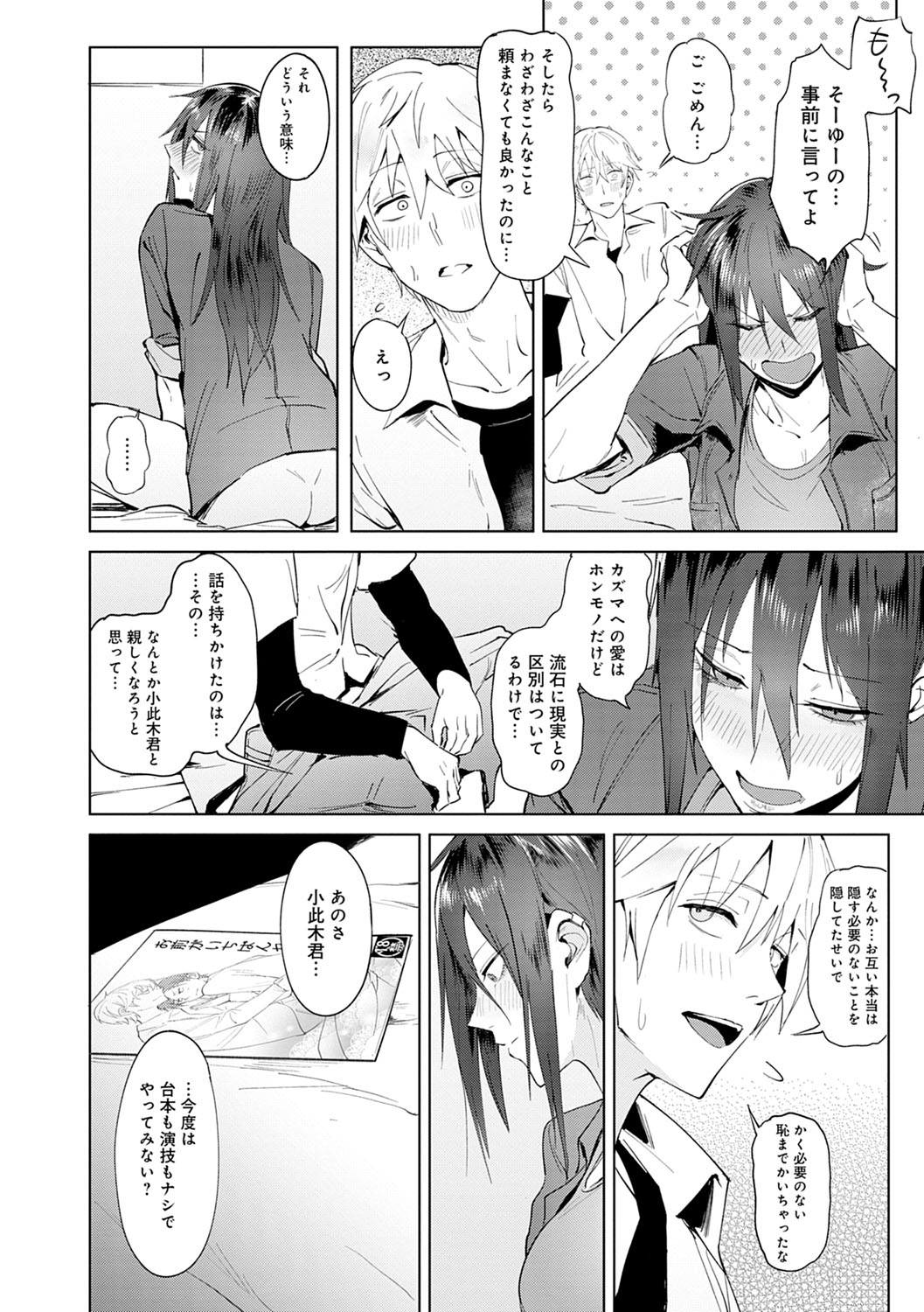 Eishuu Meikaroku - Page 191