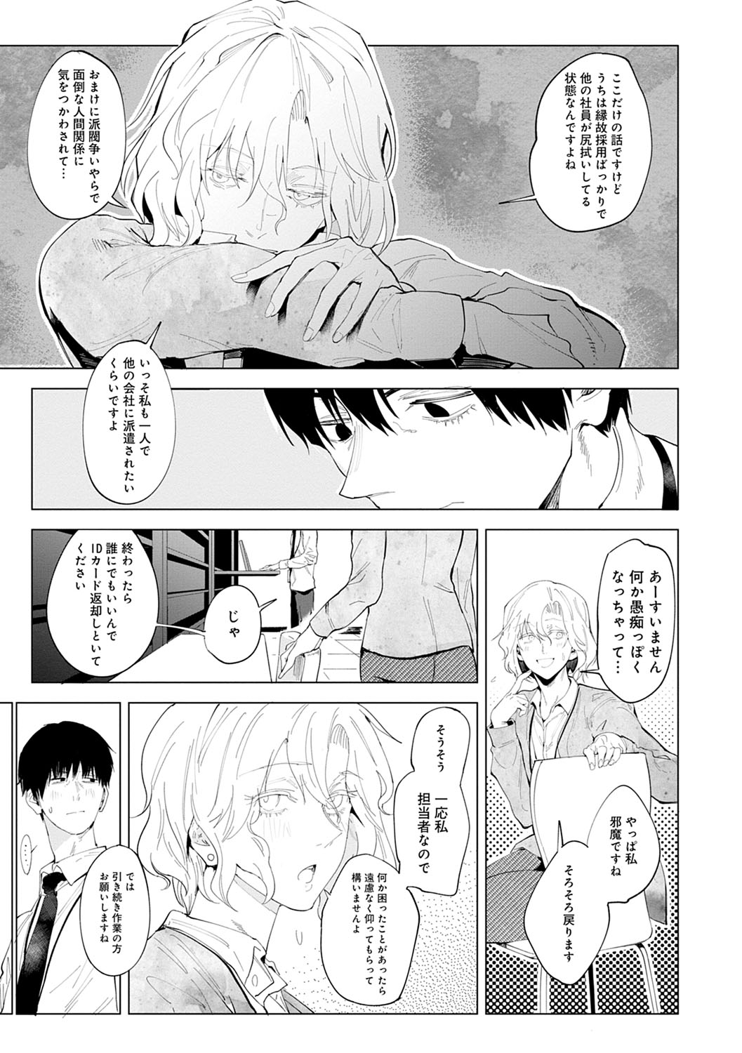 Eishuu Meikaroku - Page 200
