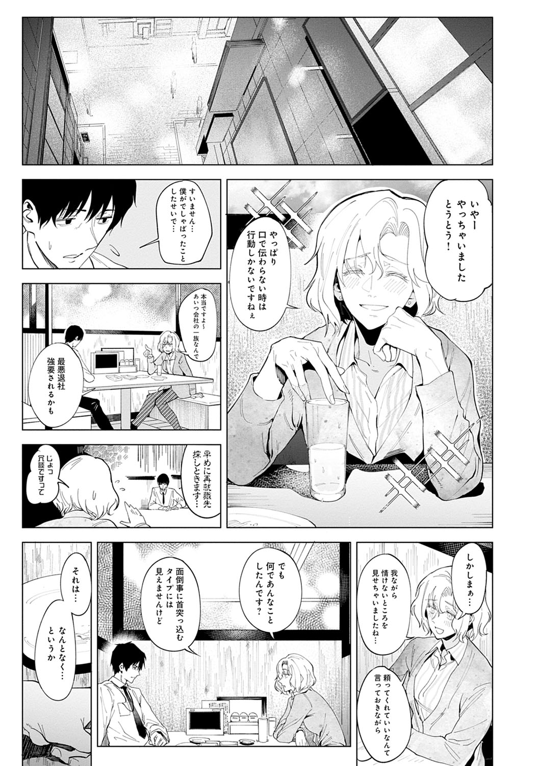 Eishuu Meikaroku - Page 204