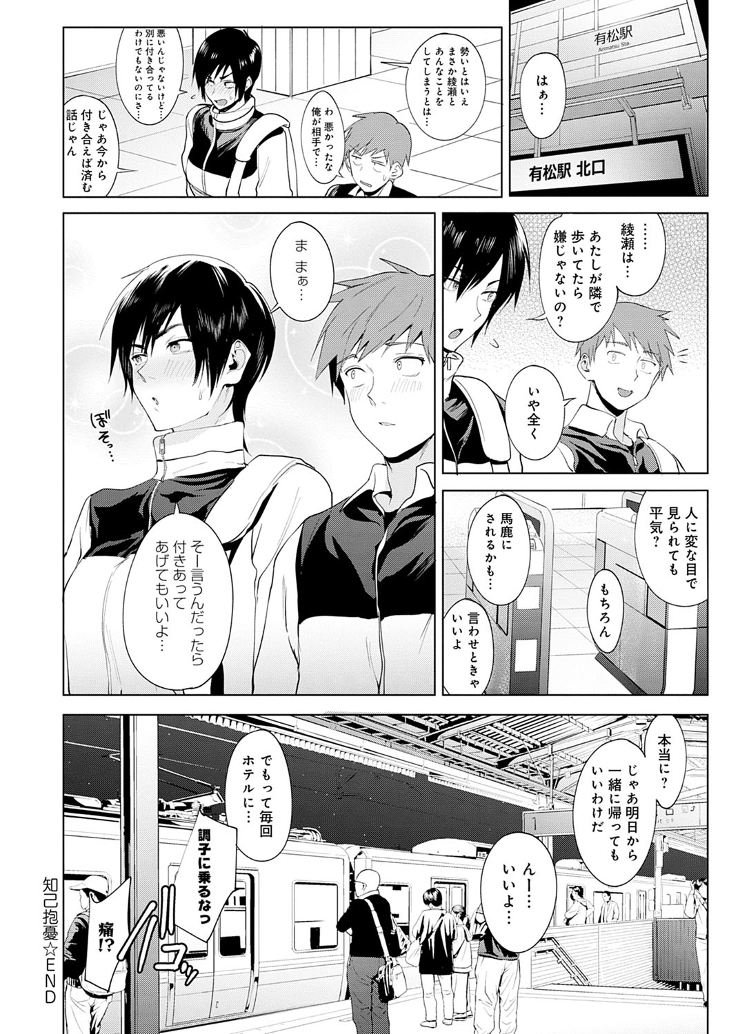 Eishuu Meikaroku - Page 33