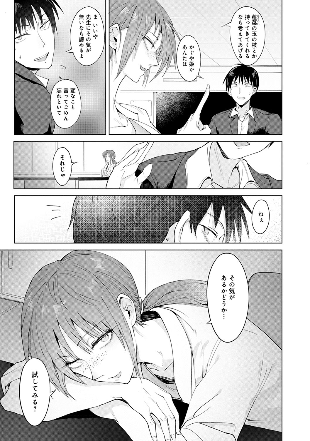 Eishuu Meikaroku - Page 48