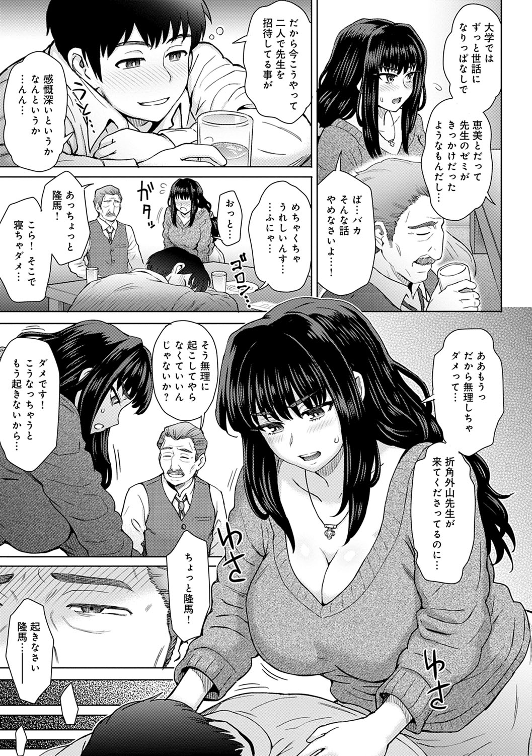 Kokoronokori - The Regret - Page 10