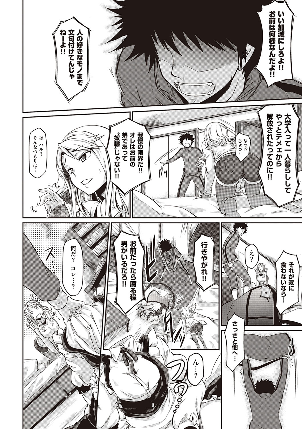 Rennyu Order ~Refill~ - Page 191