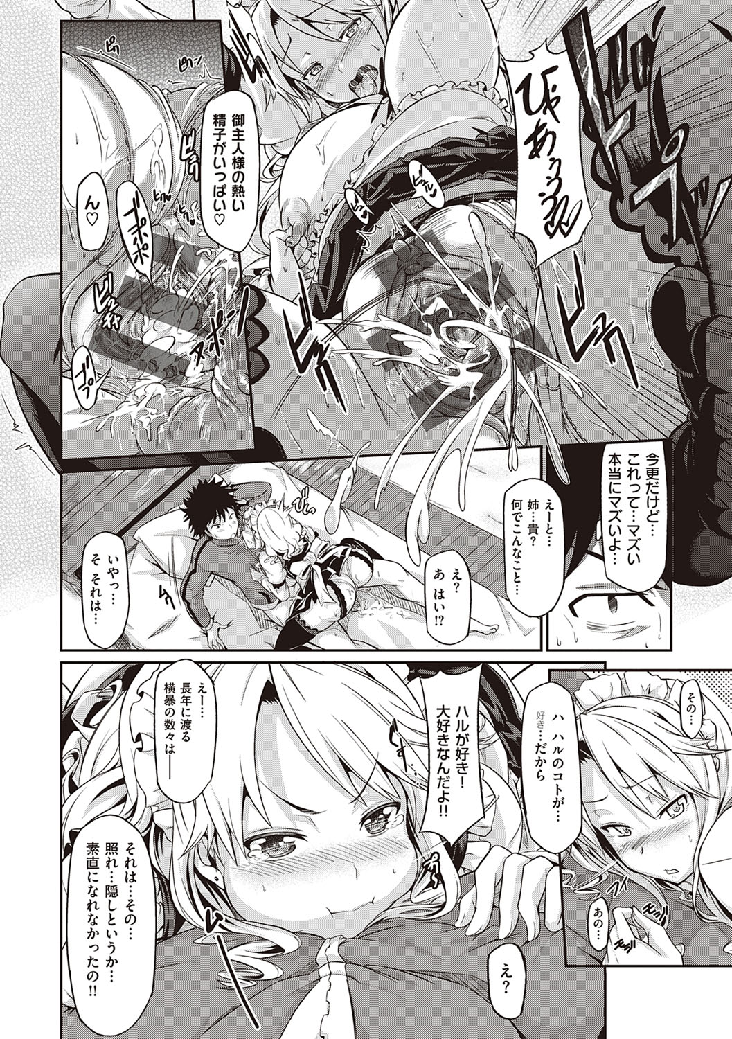Rennyu Order ~Refill~ - Page 205