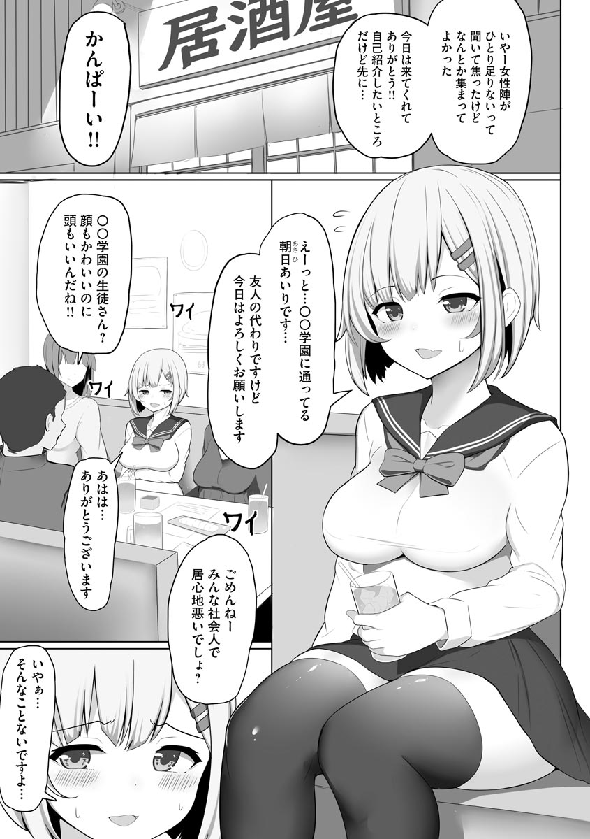 Otome Gui ~Rojiura no Nikubenki~ - Page 183