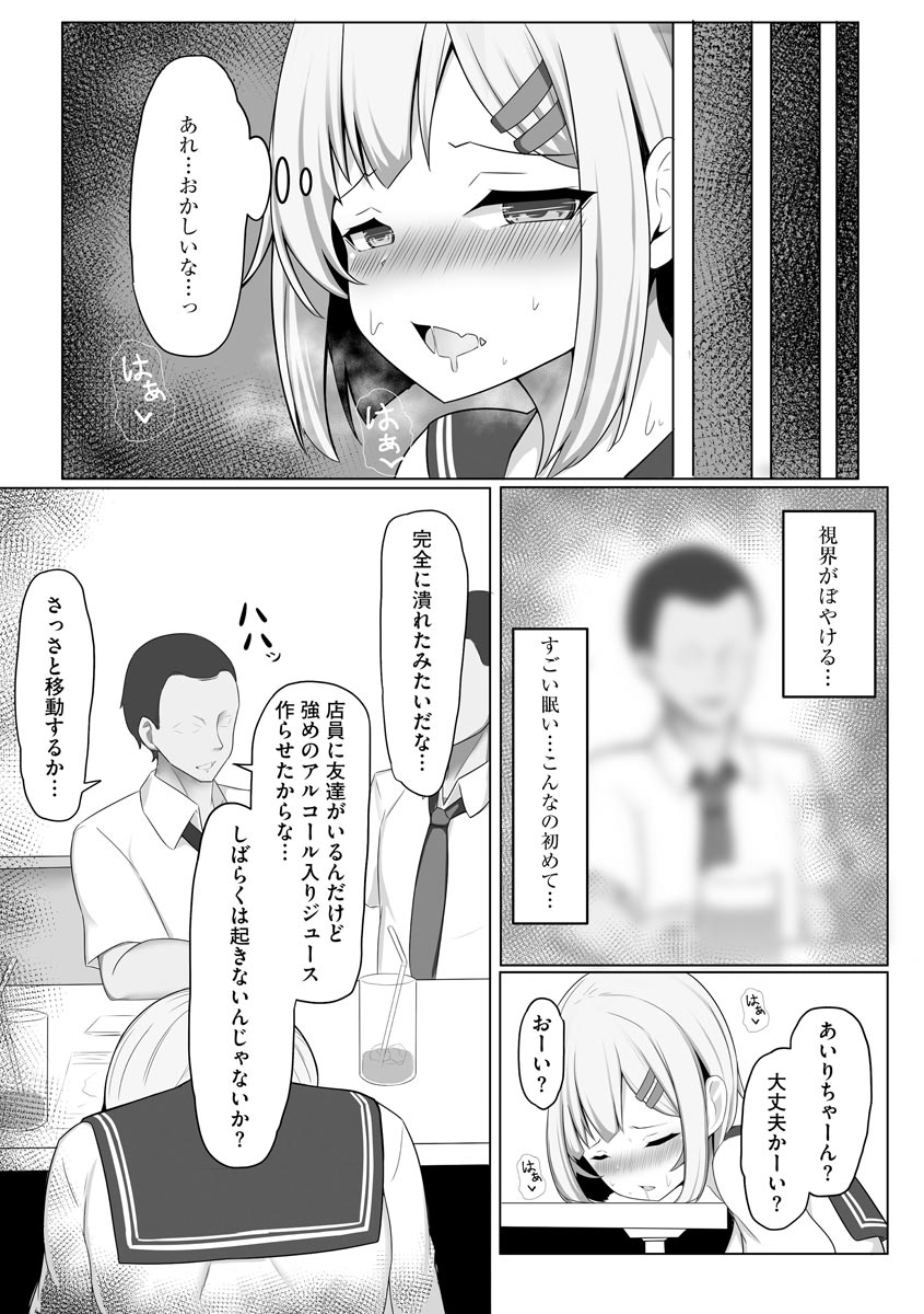 Otome Gui ~Rojiura no Nikubenki~ - Page 185