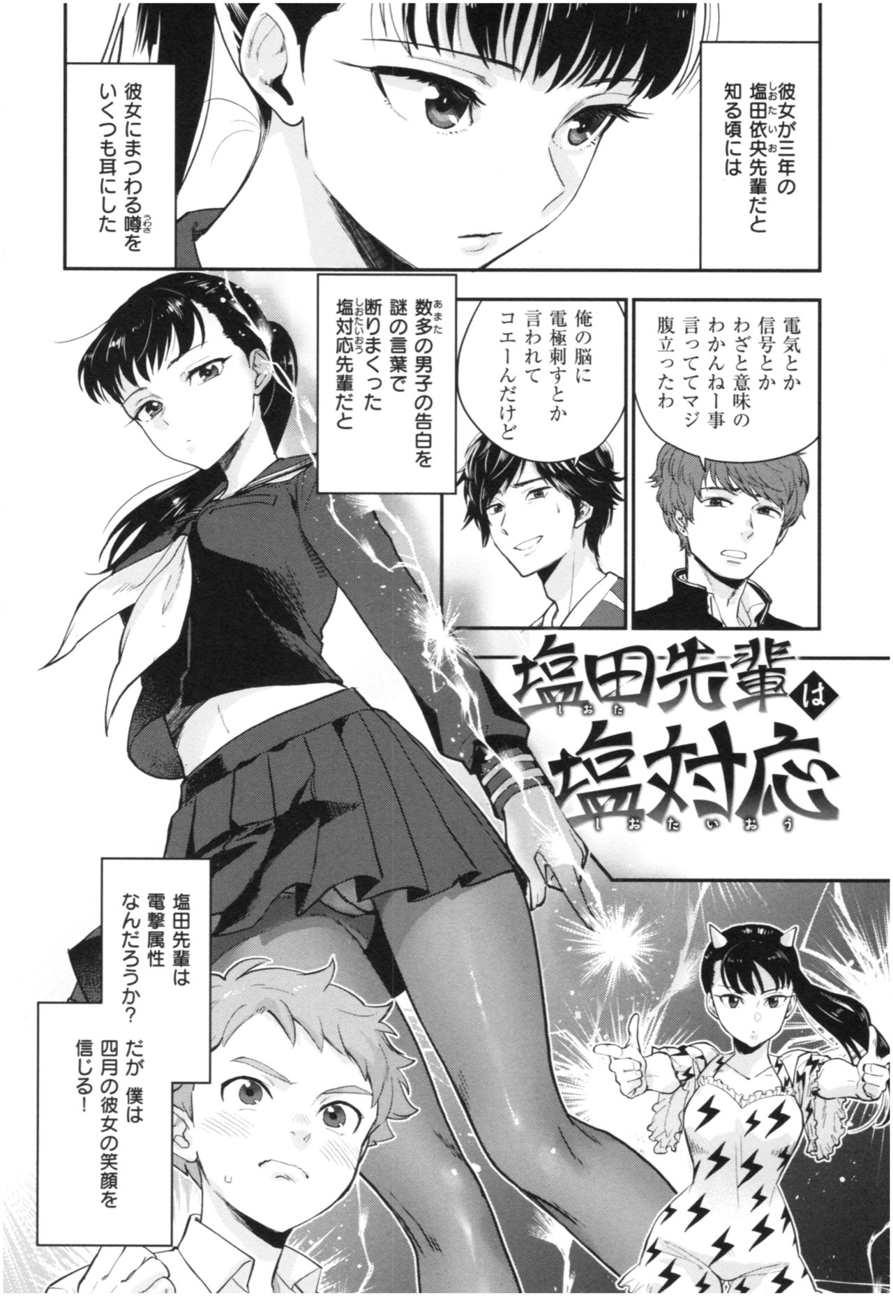 Houkago Heaven - Page 123