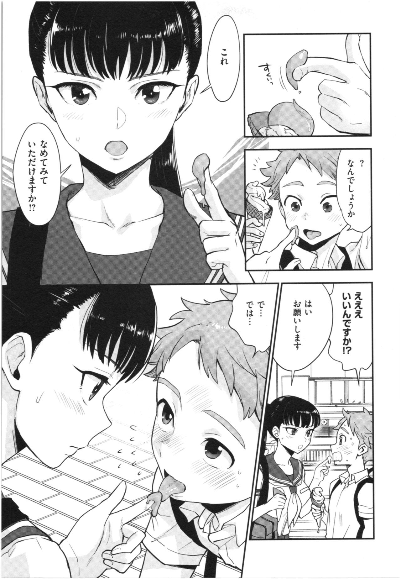 Houkago Heaven - Page 126