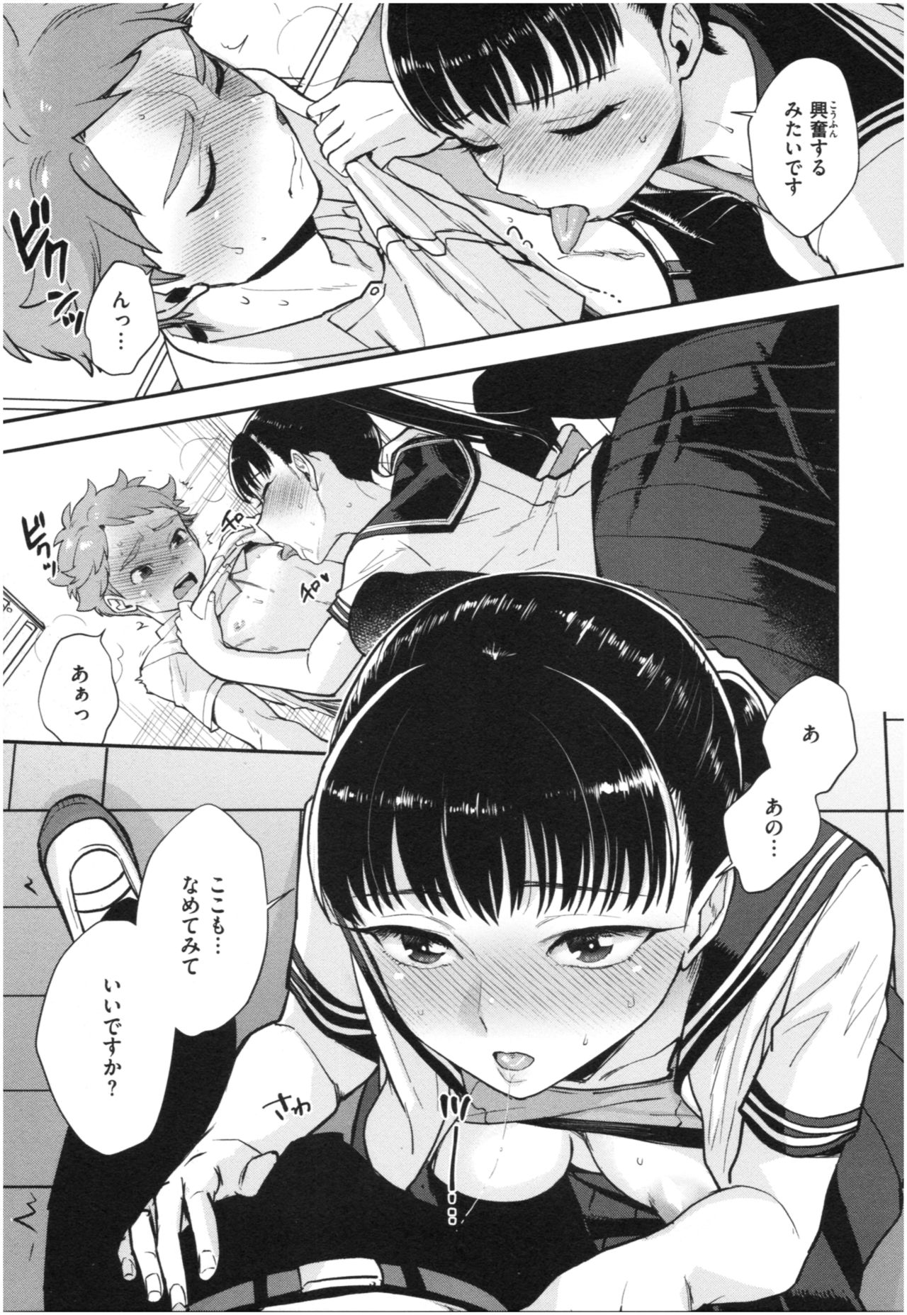 Houkago Heaven - Page 134
