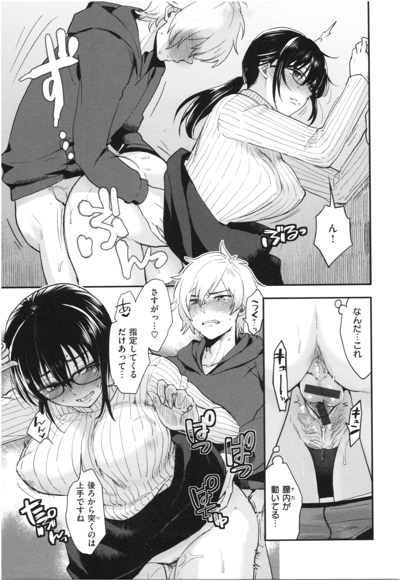 Houkago Heaven - Page 78