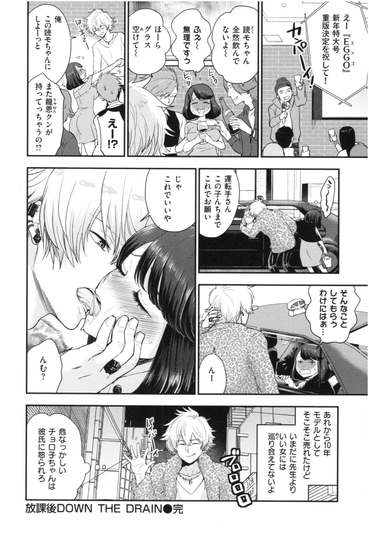 Houkago Heaven - Page 87