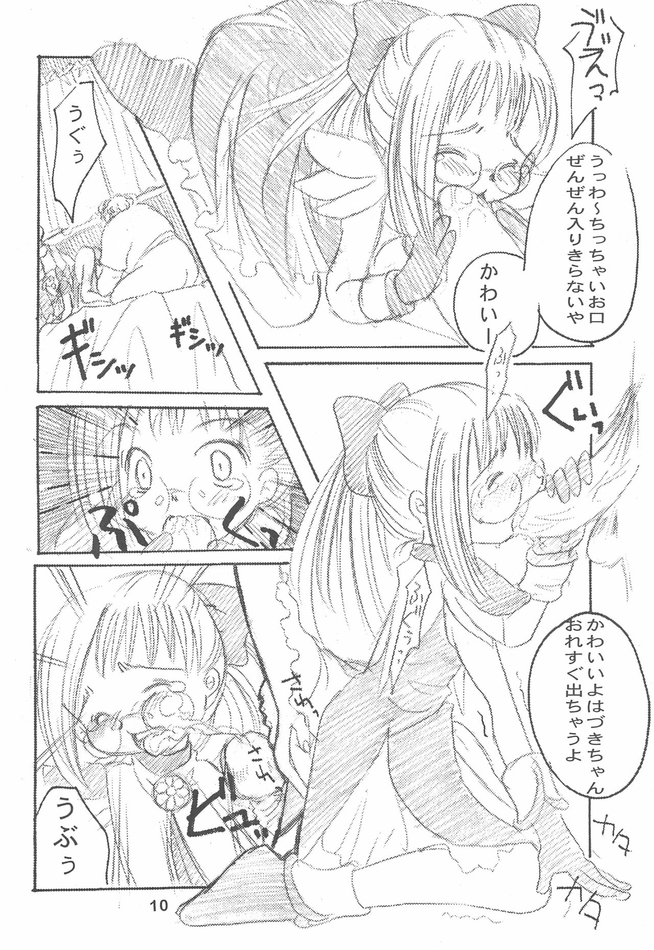 Ojamajo wa Doko ni iru - Page 12