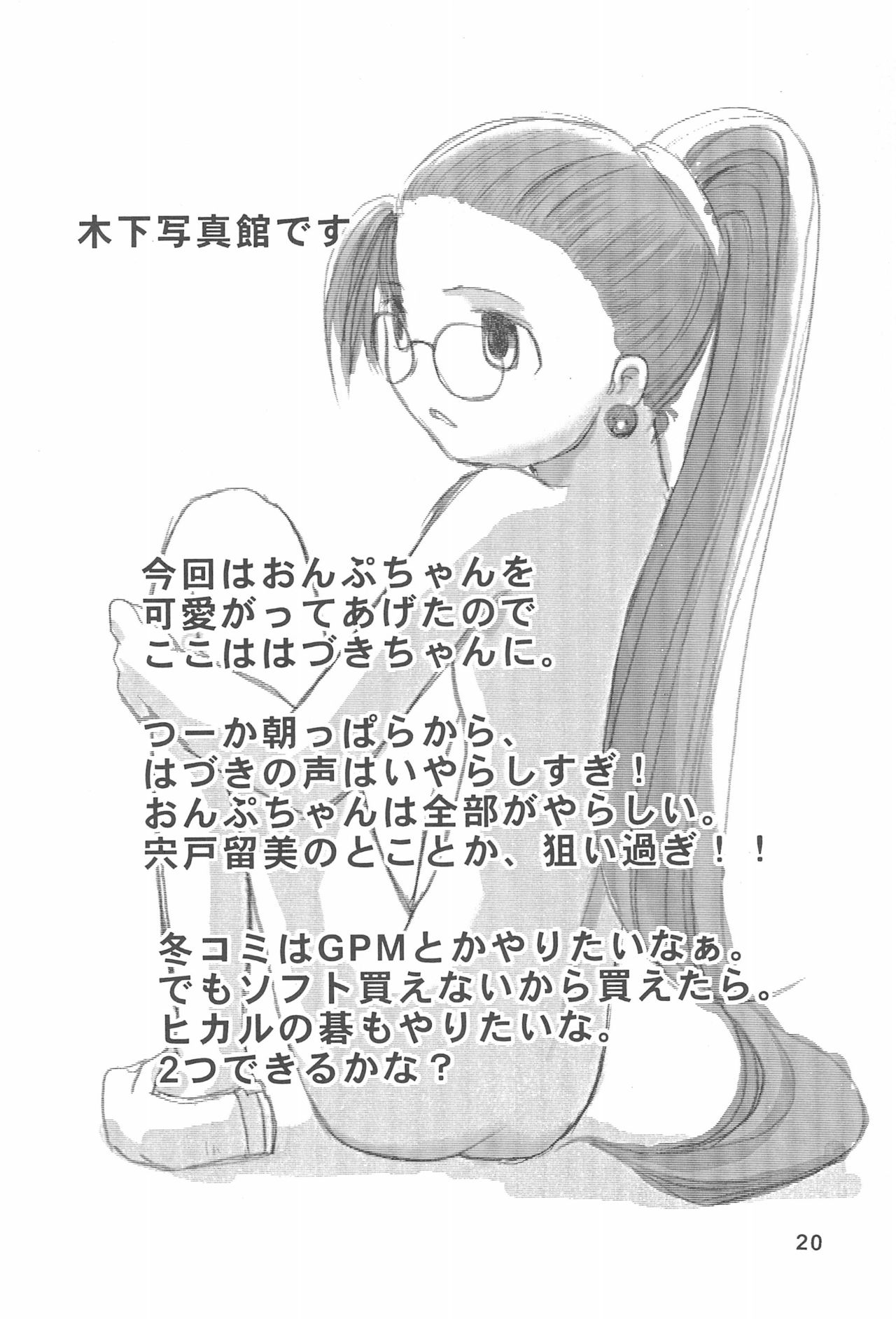 Ojamajo wa Doko ni iru - Page 22