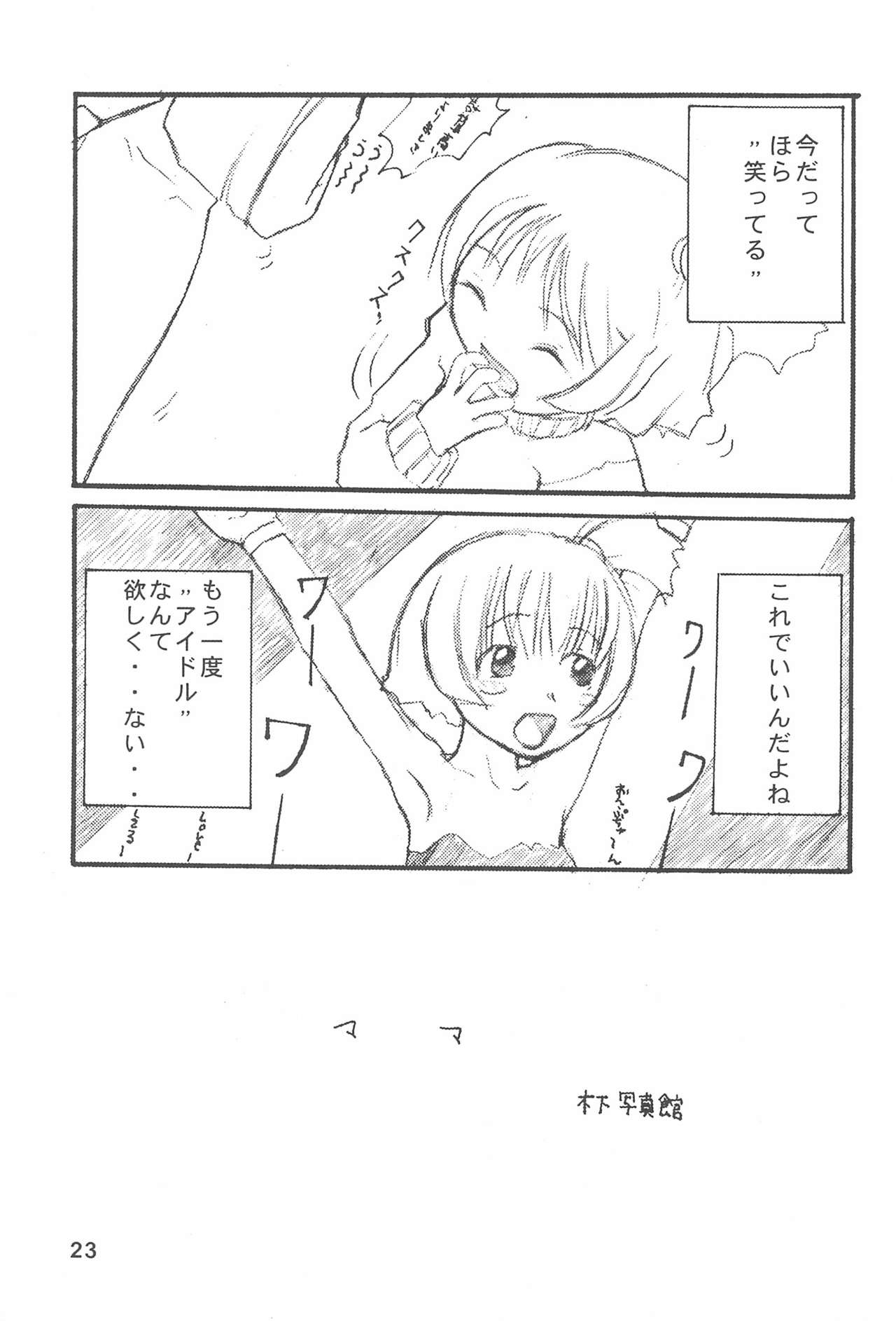 Ojamajo wa Doko ni iru - Page 25