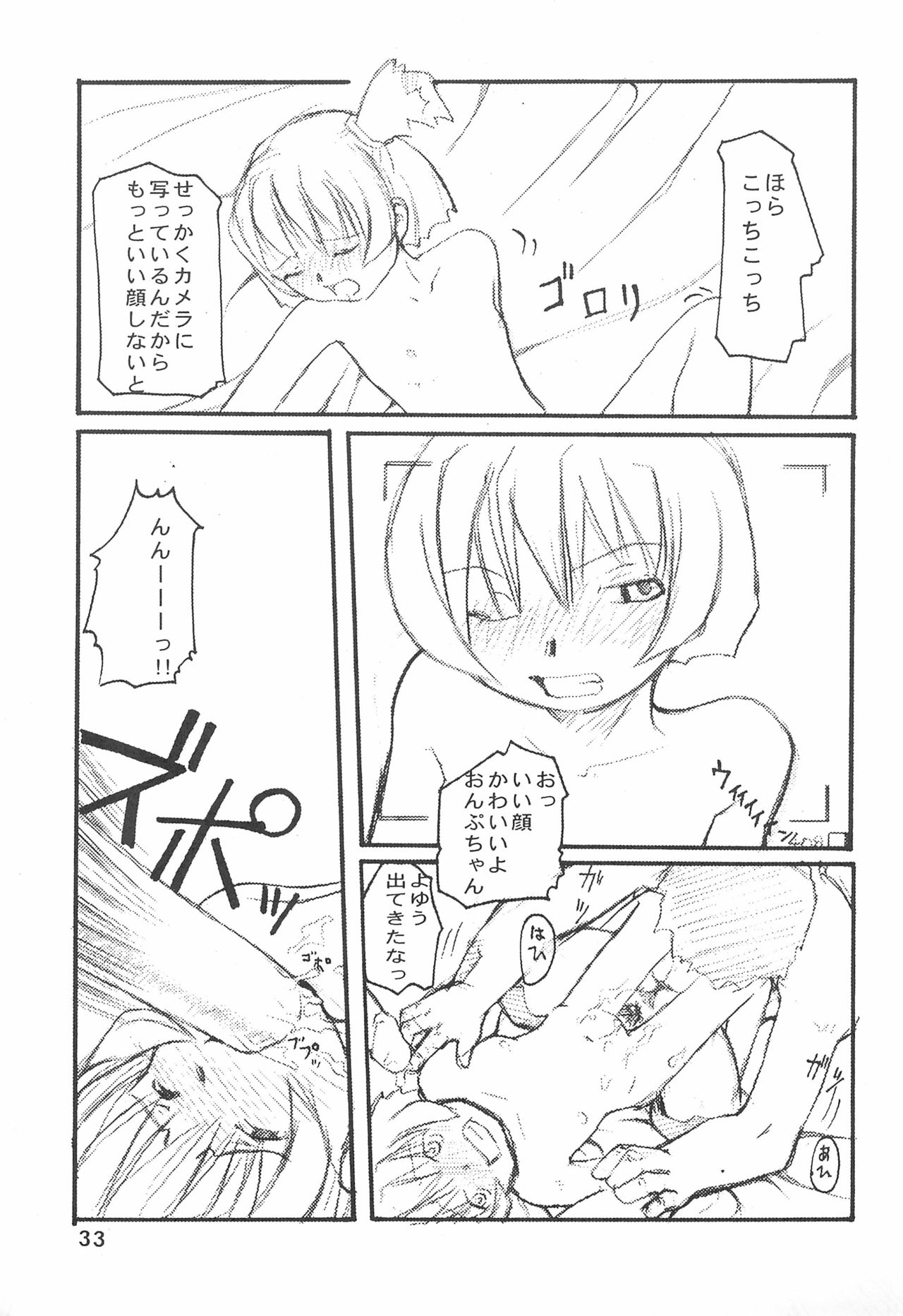 Ojamajo wa Doko ni iru - Page 35