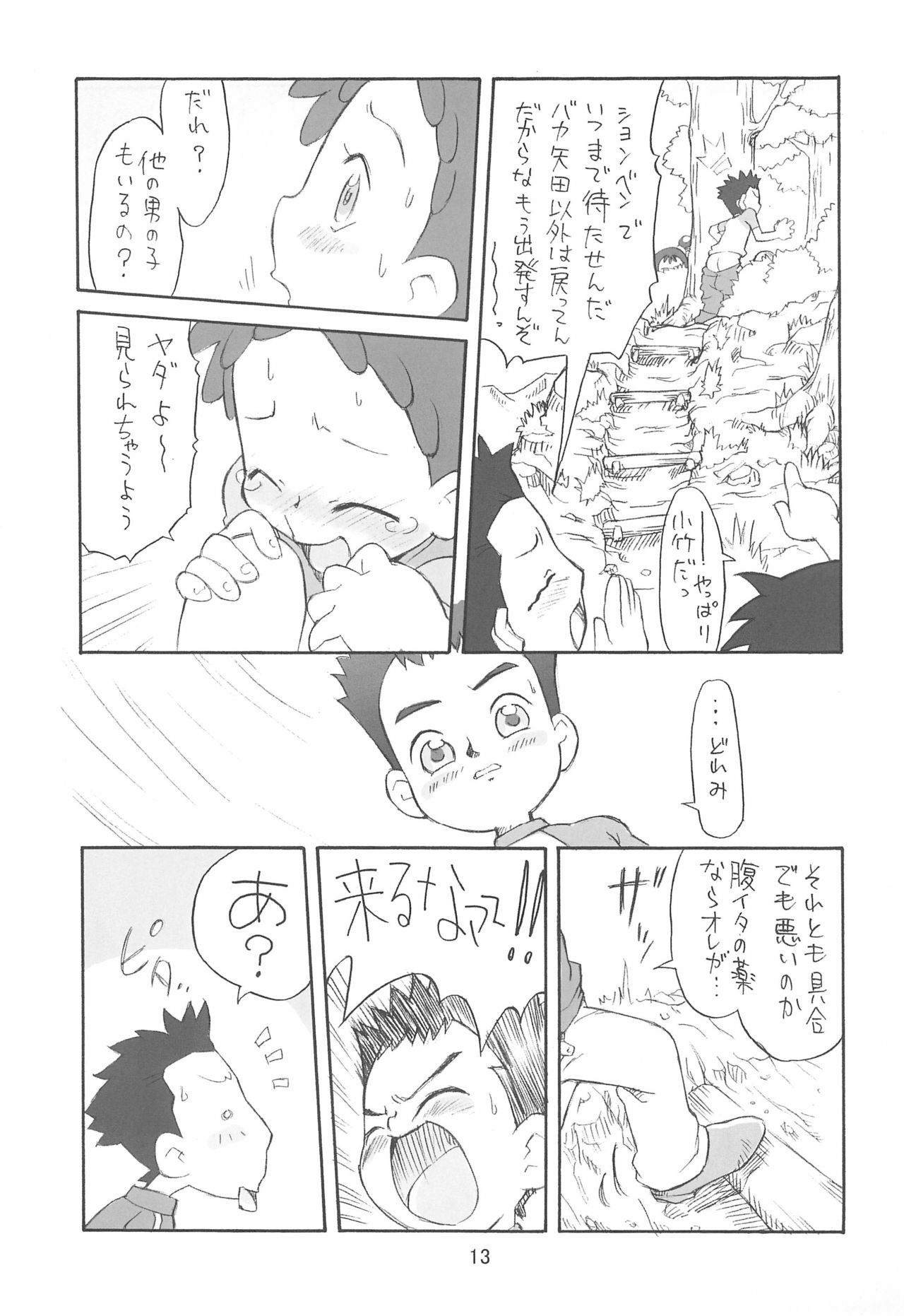 Pipipupu Fukkoku Ban - Page 13