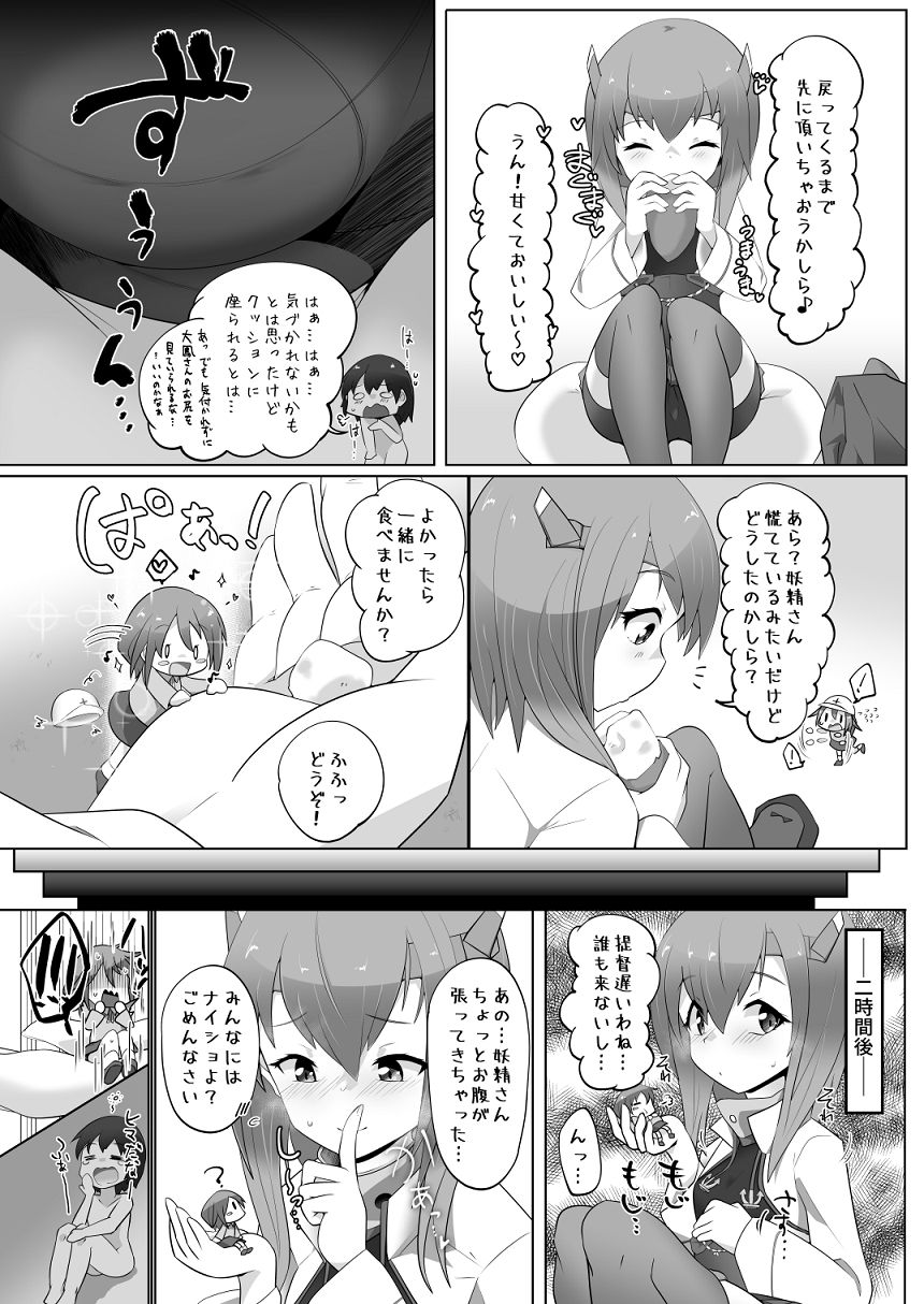 Chicchai Teitoku wa Kurou ga Taenai!? - Page 21