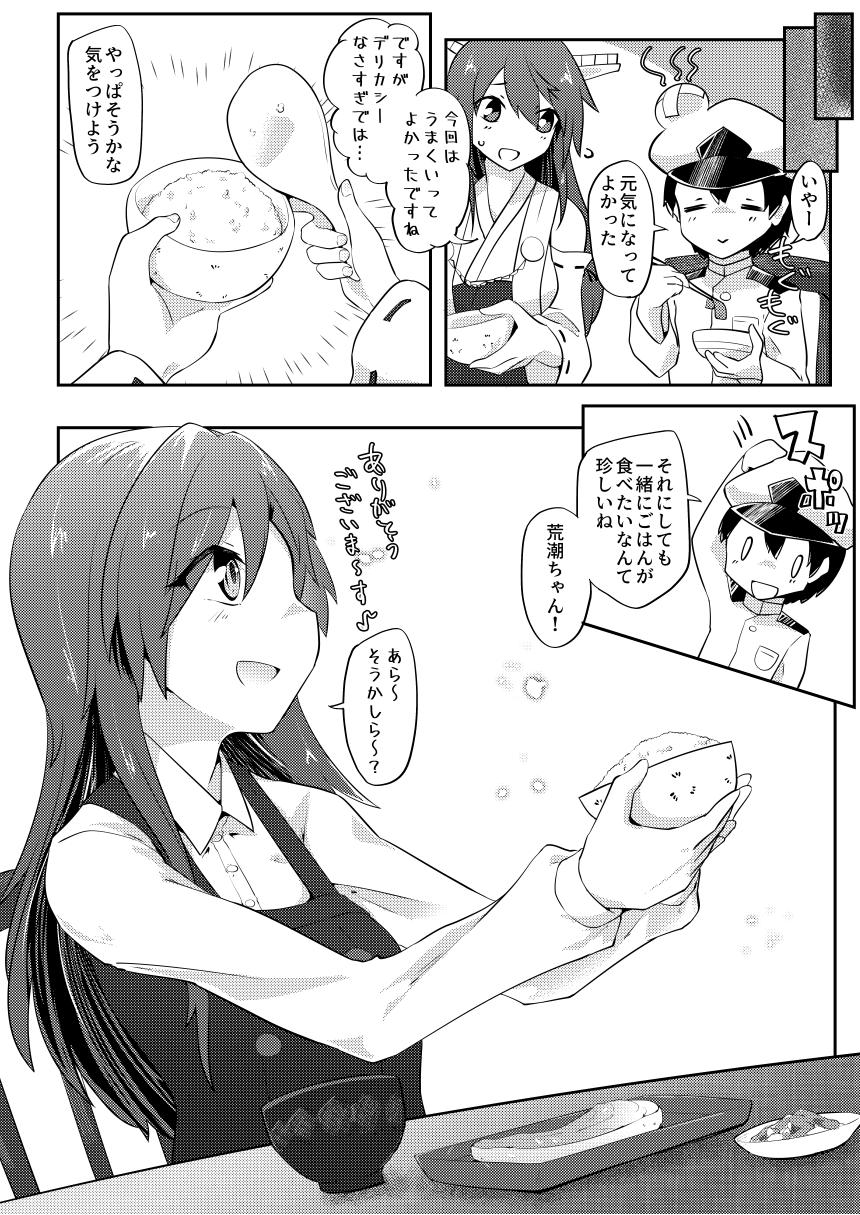Re:Chicchai Teitoku wa Kurou ga Taenai!? - Page 21