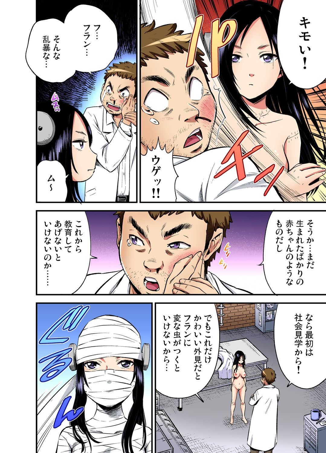 Gaticomi Vol. 110 - Page 195