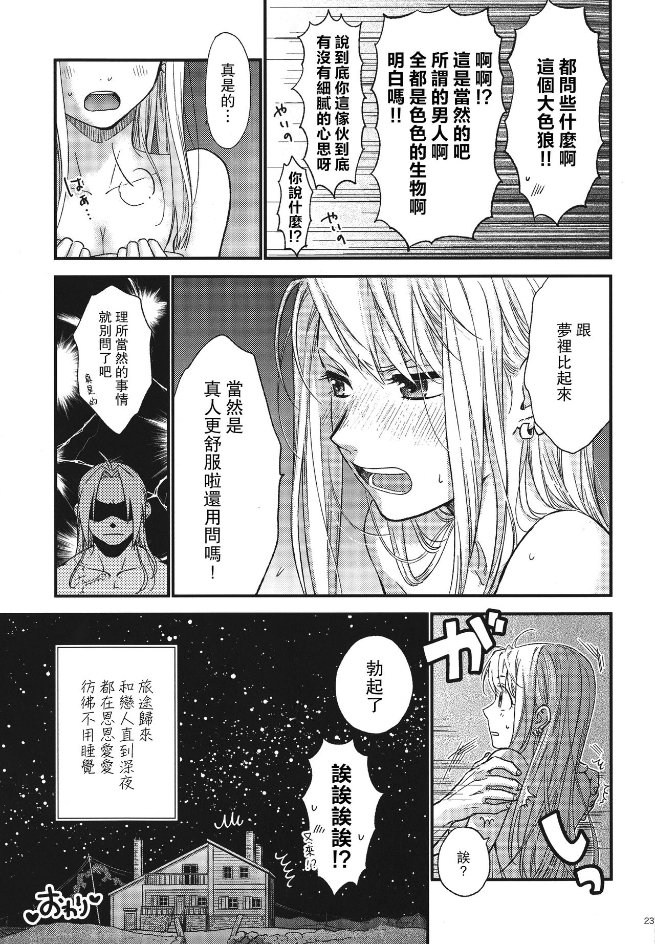 Yoyuu ga nai no wa - Page 24