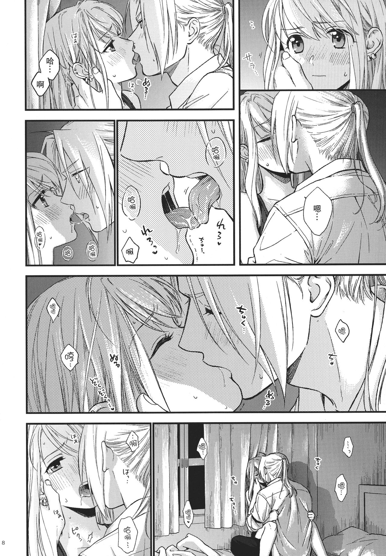Yoyuu ga nai no wa - Page 9