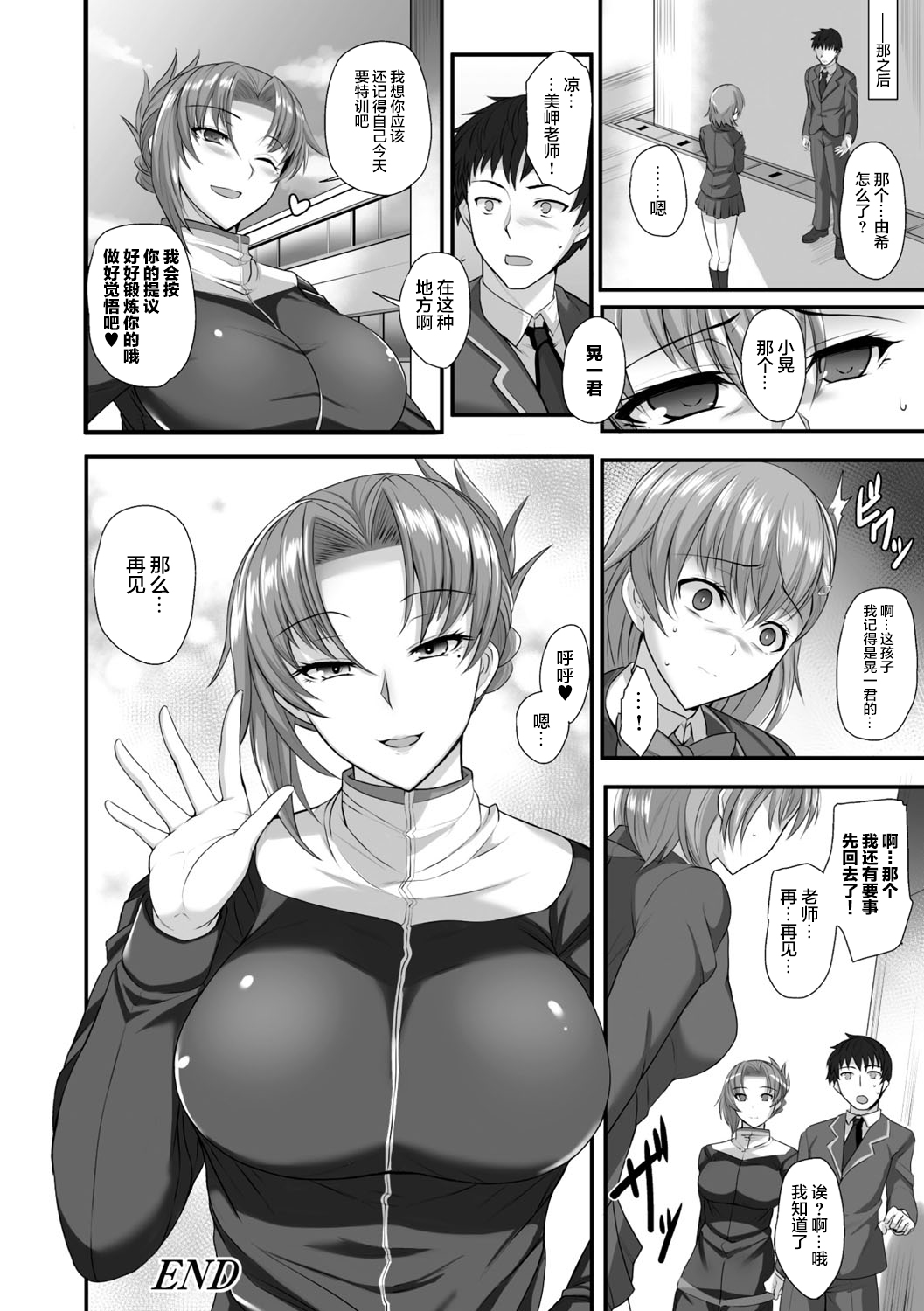 Sensei to Ubaware Tokkun - Page 24