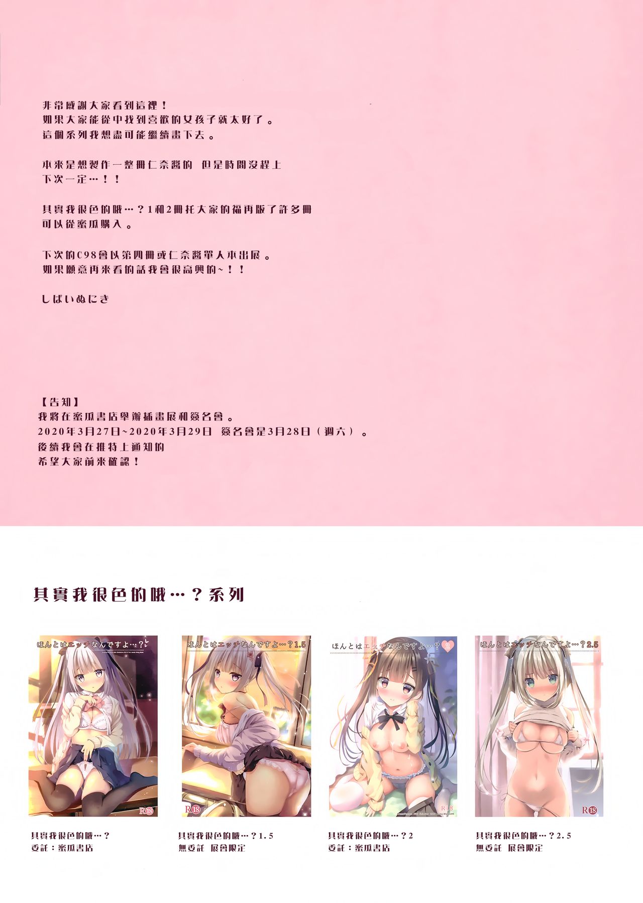 Honto wa Ecchi nan desu yo...? 3 - Page 18