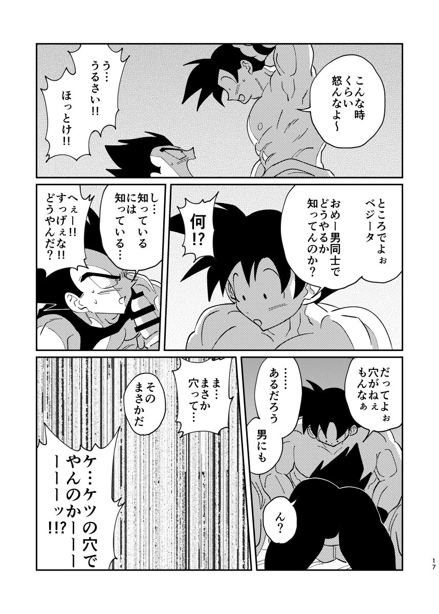Gokuu to Vegeta no Boys Love - Page 15