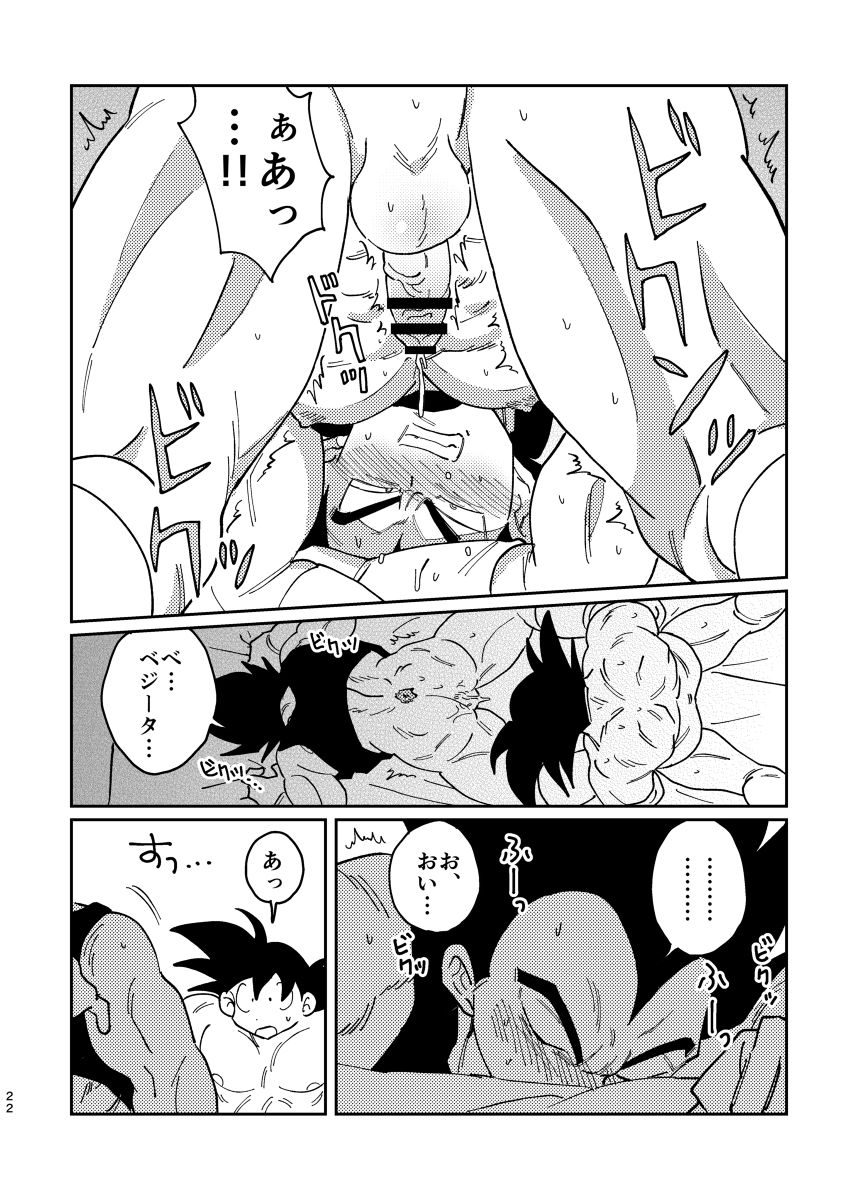 Gokuu to Vegeta no Boys Love - Page 20