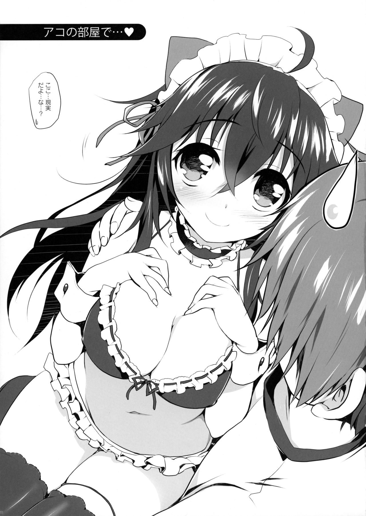 Ore no Yome to Game demo Real demo - Page 10