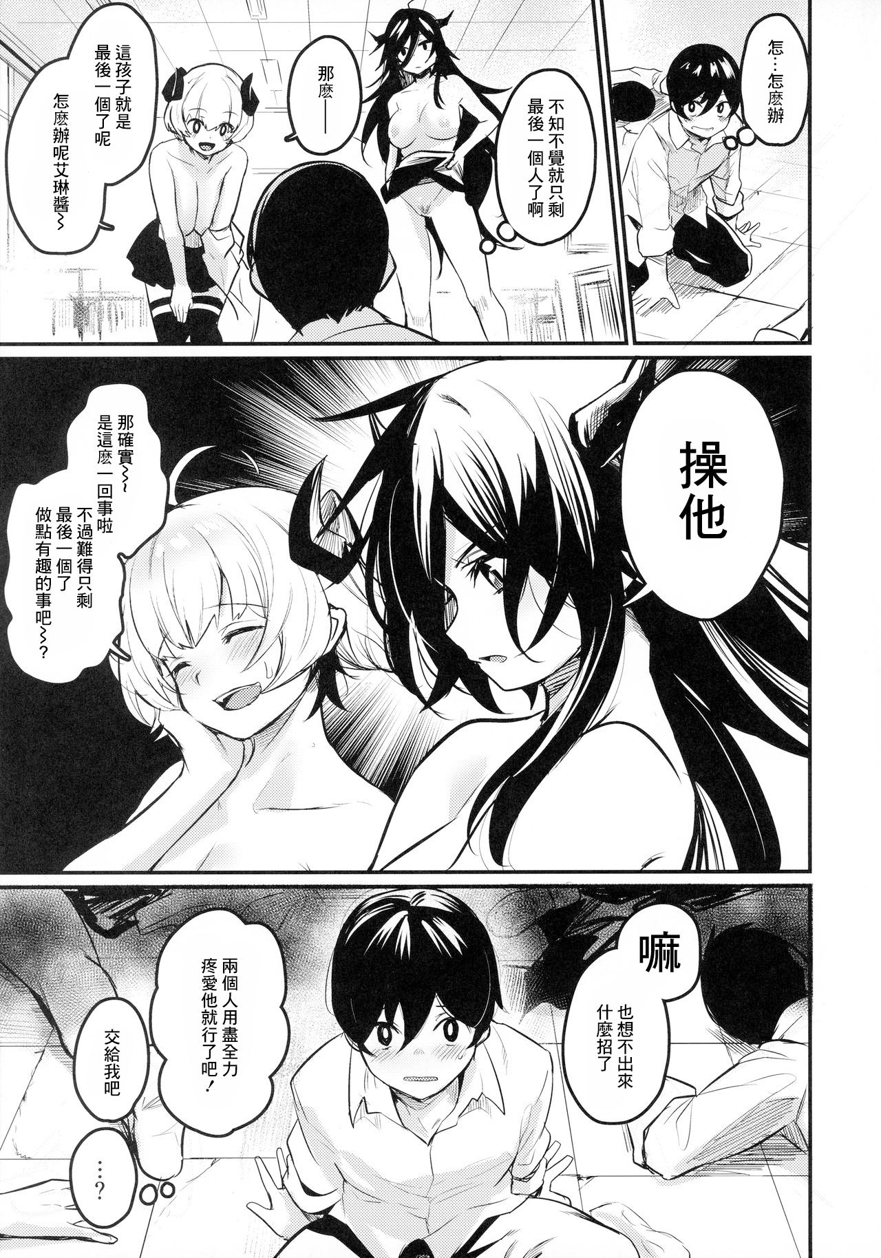 Gakkou ni Succubus ga Kita! - Page 23