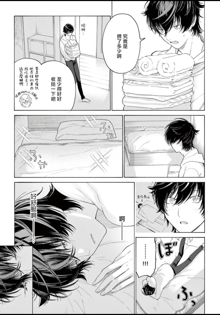 Fukujuu to Amagami | 服从与轻咬 Ch. 1-3 - Page 49