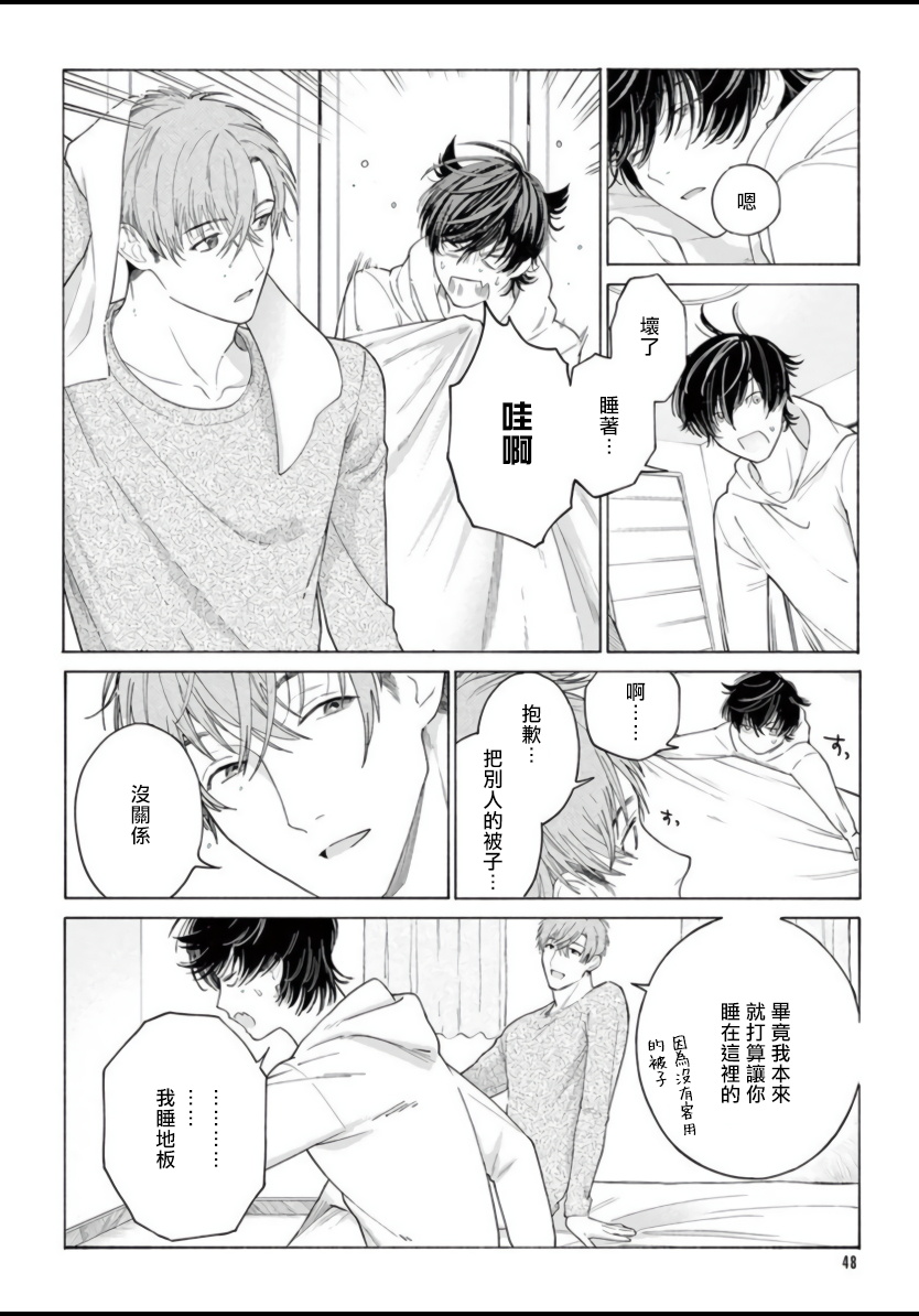Fukujuu to Amagami | 服从与轻咬 Ch. 1-3 - Page 50