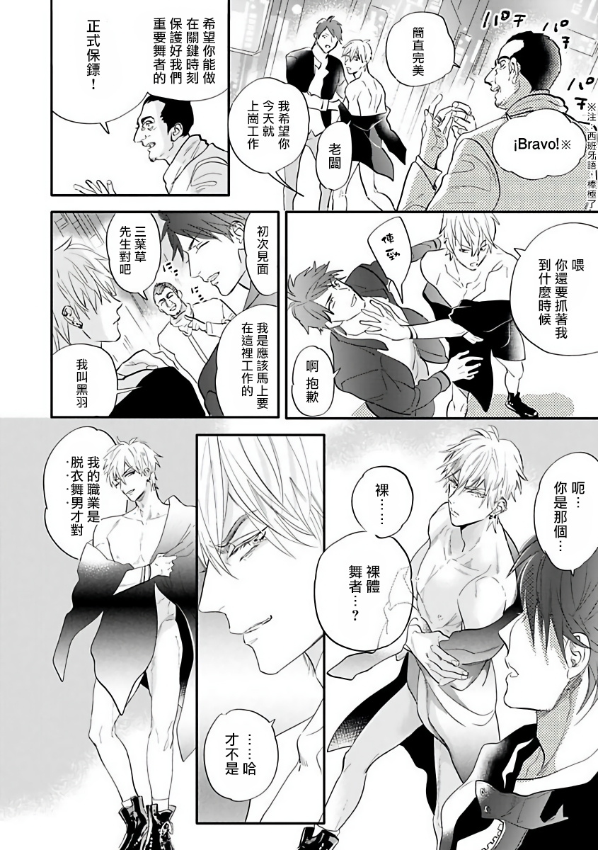 Burlesque Night | 艳舞荒诞夜 1-4 - Page 12
