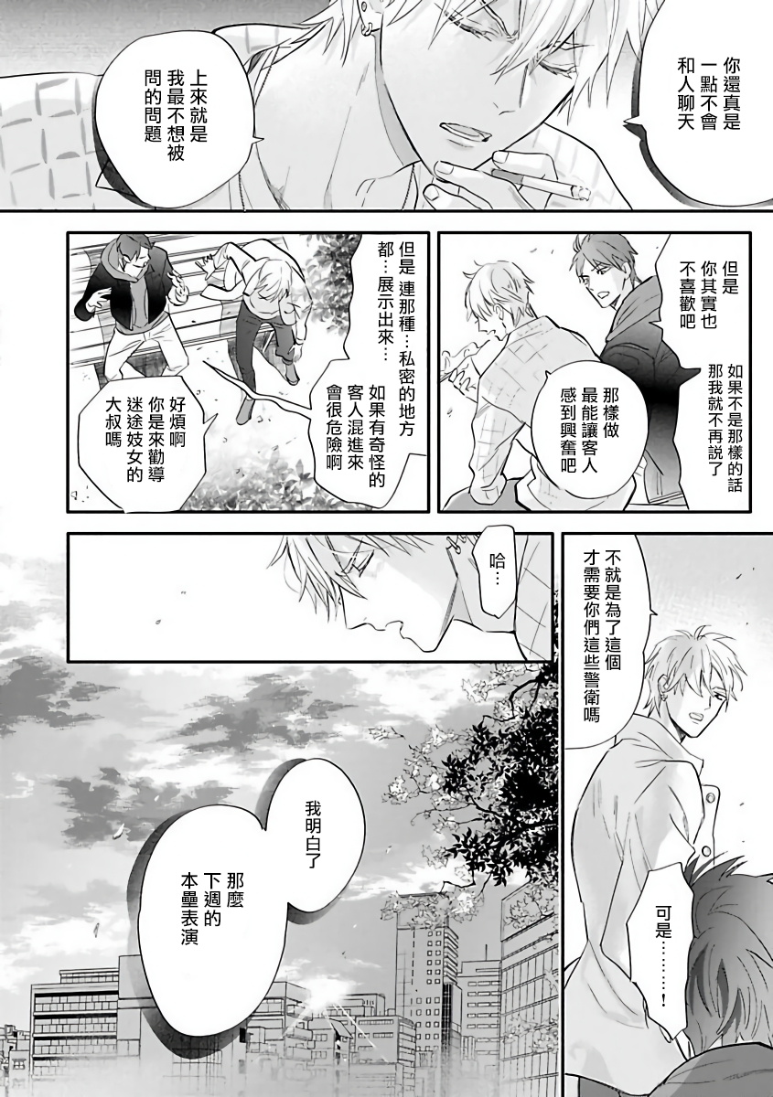 Burlesque Night | 艳舞荒诞夜 1-4 - Page 24