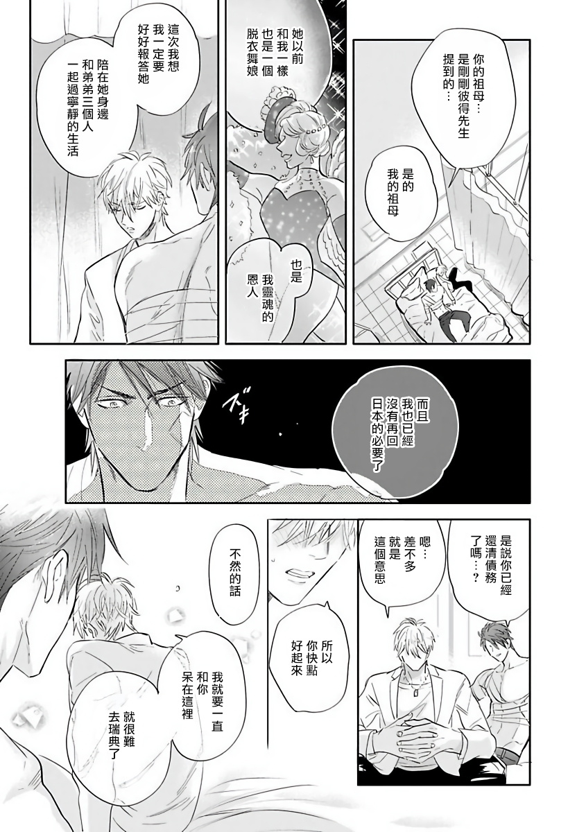 Burlesque Night | 艳舞荒诞夜 1-4 - Page 66