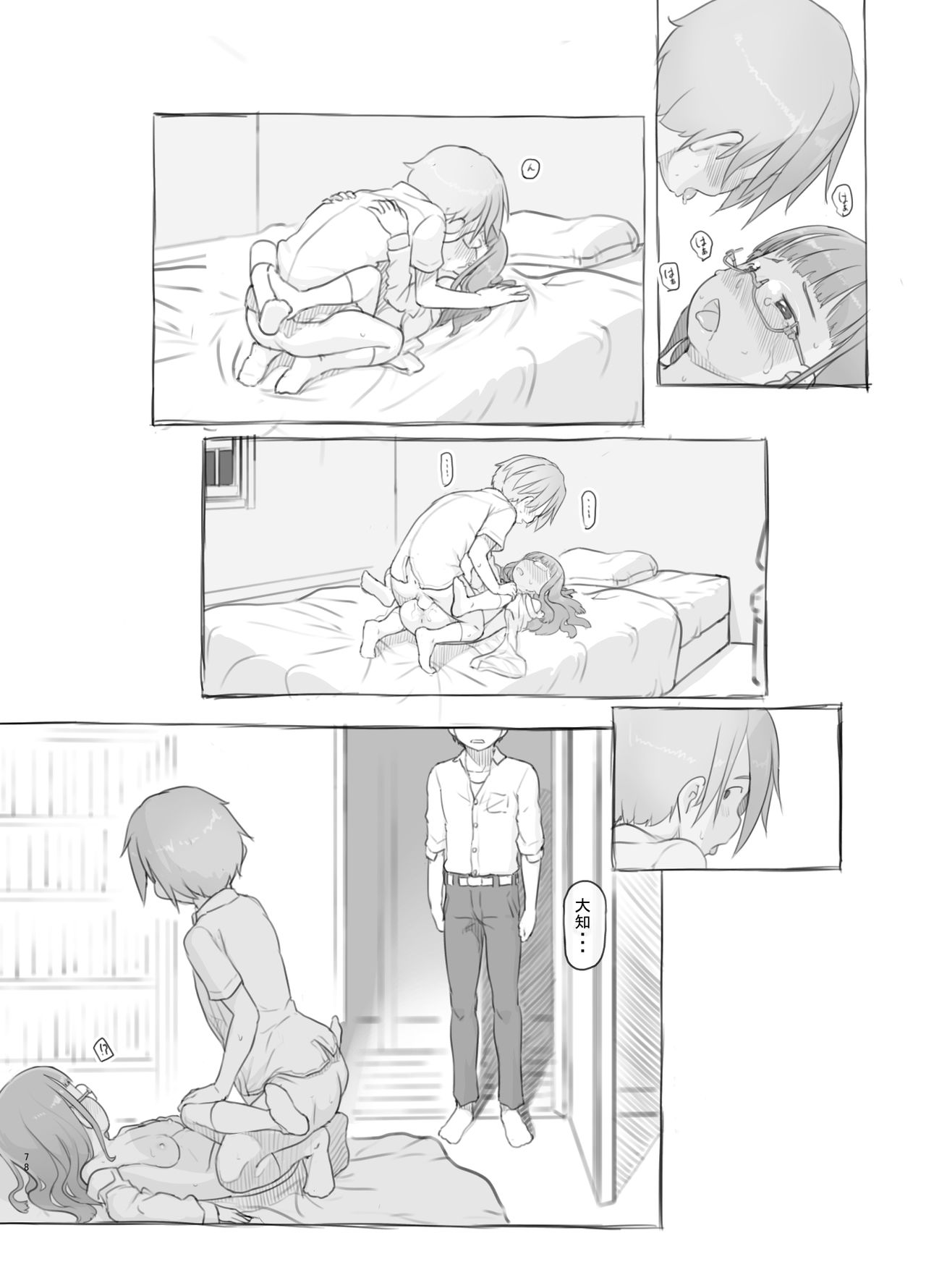 Itsumademo Anokoro no Mama de - Page 78