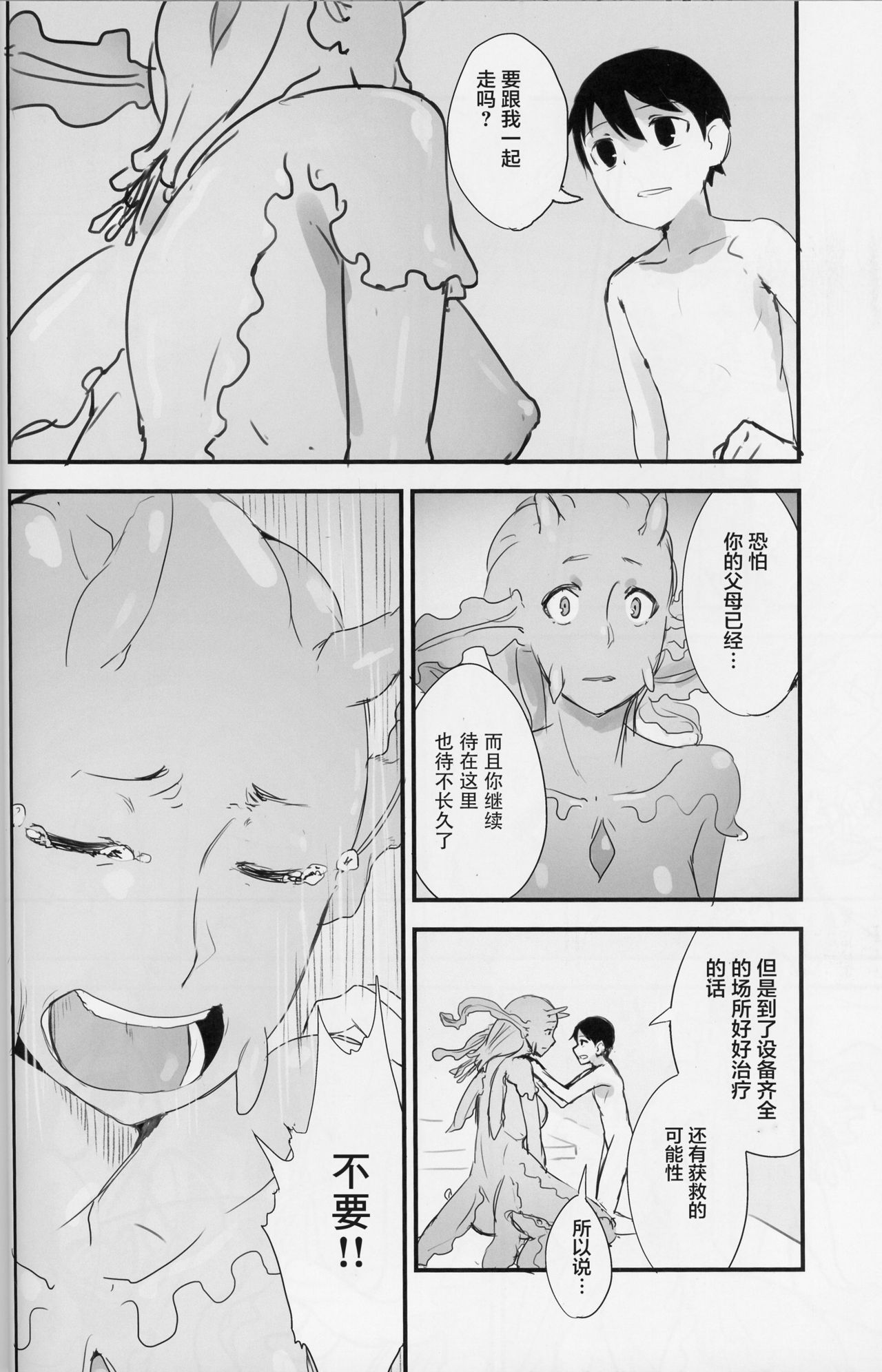 Crystalloid no Ganbou - Page 17