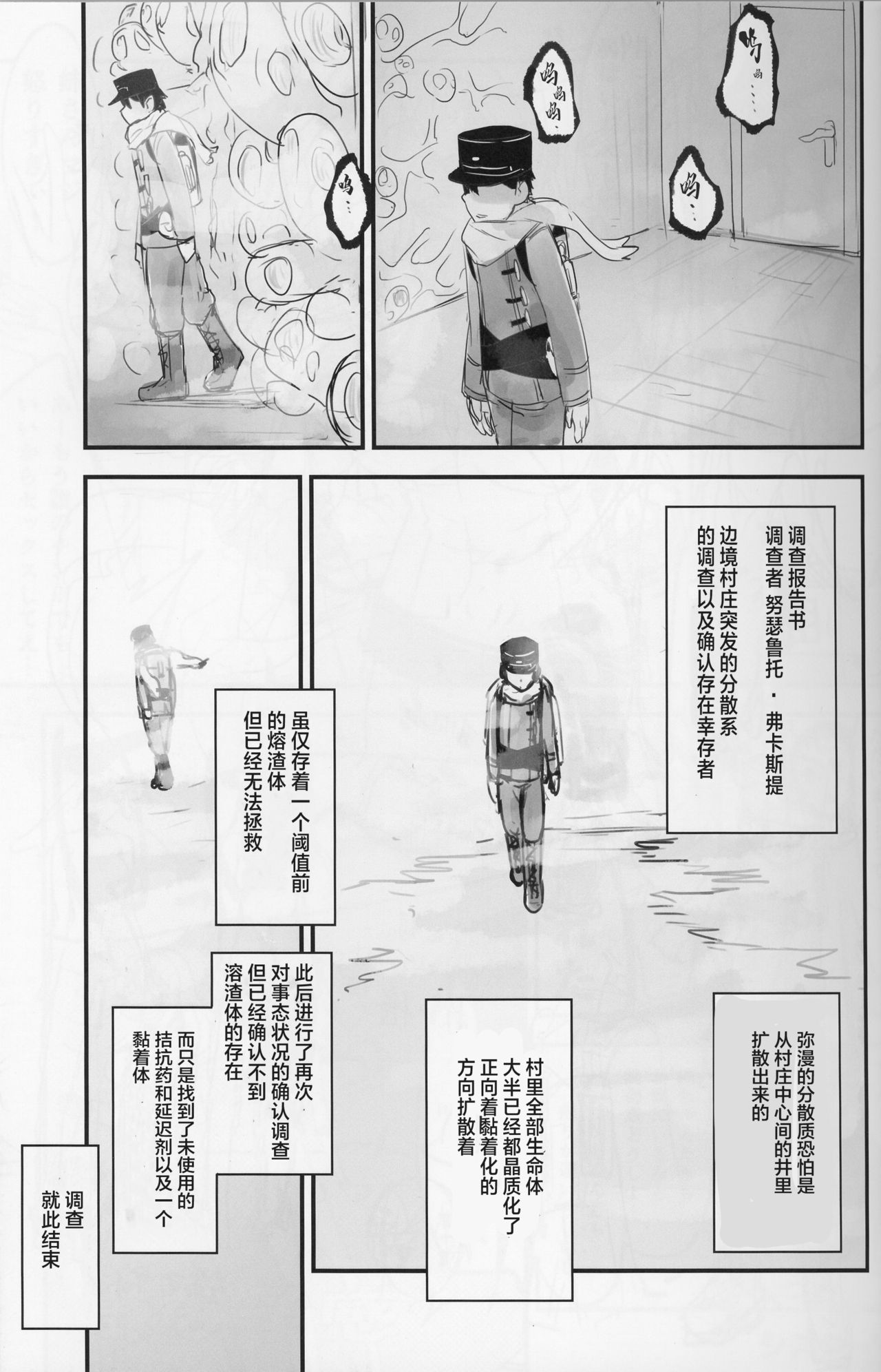 Crystalloid no Ganbou - Page 20
