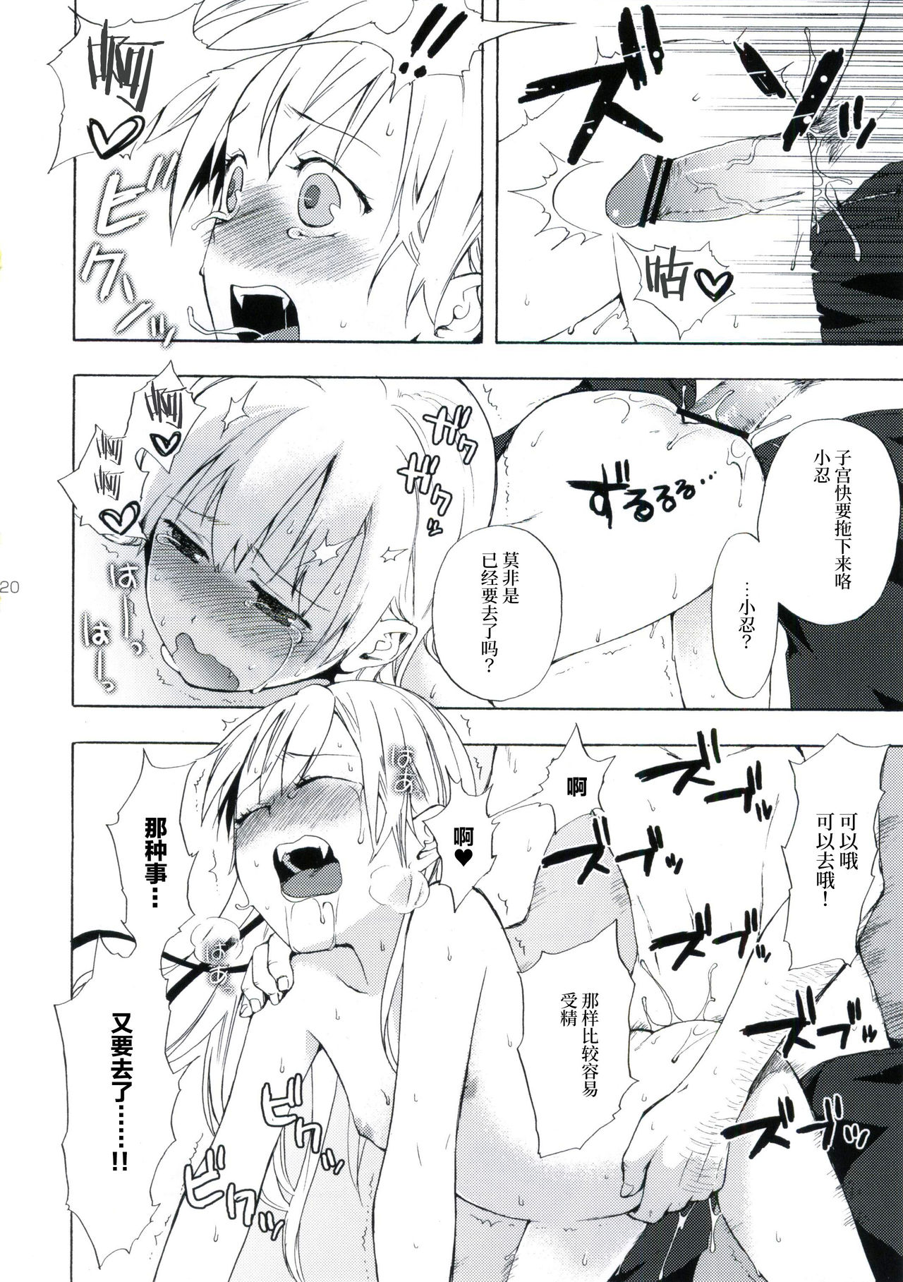 Oshino-san-chi no Shinobu-chan. Sono 3 - Page 19