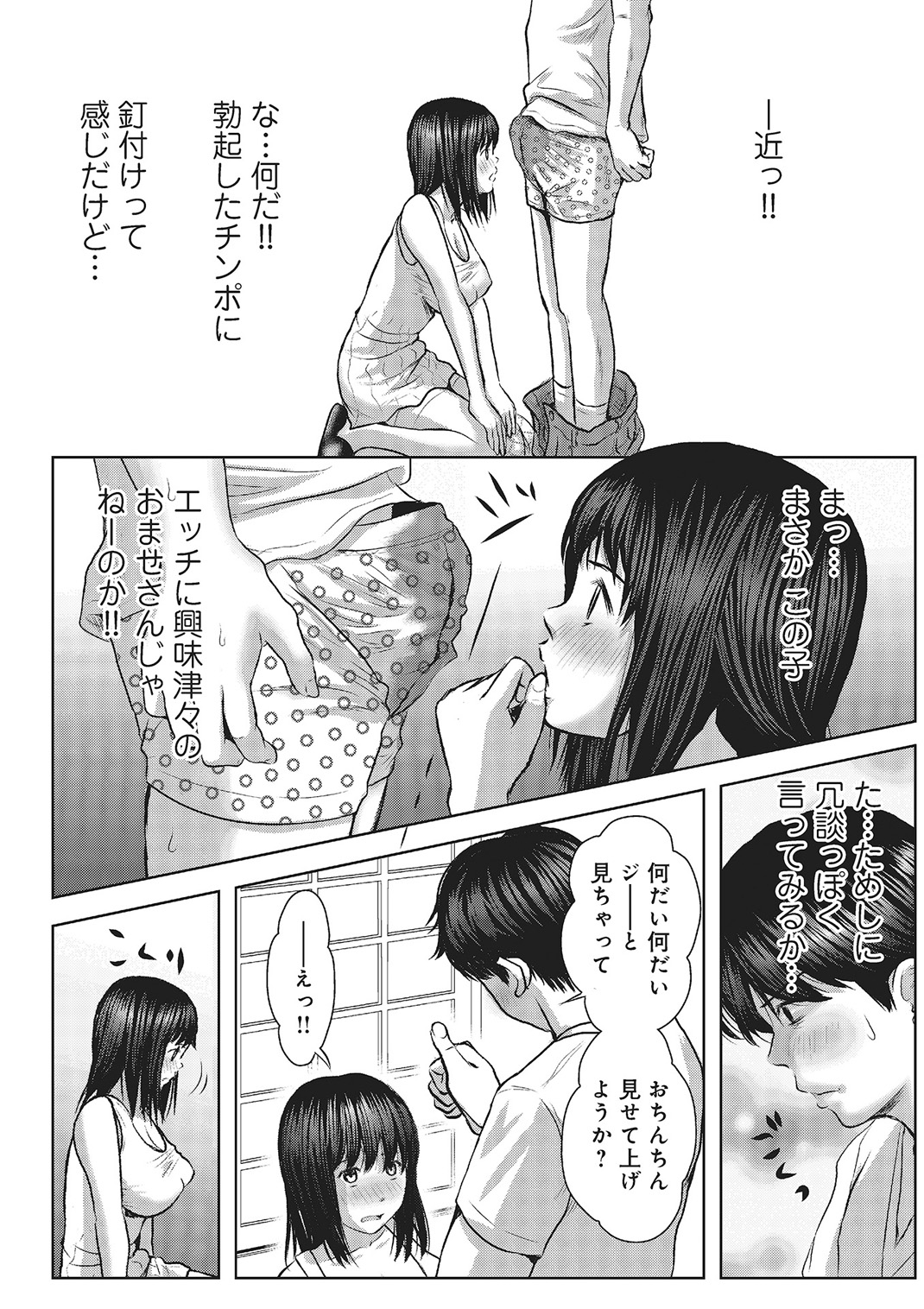 欲求不満のおんなたち - Page 103